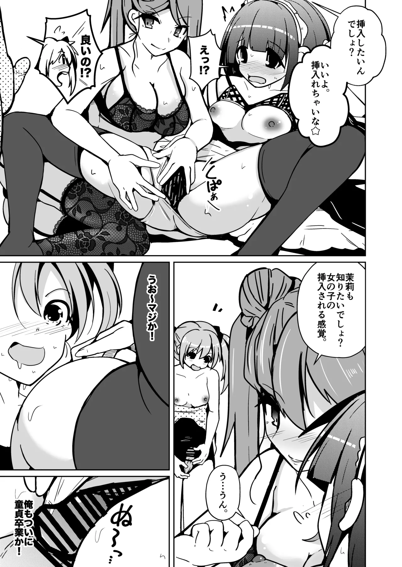皮った女子会 - page23