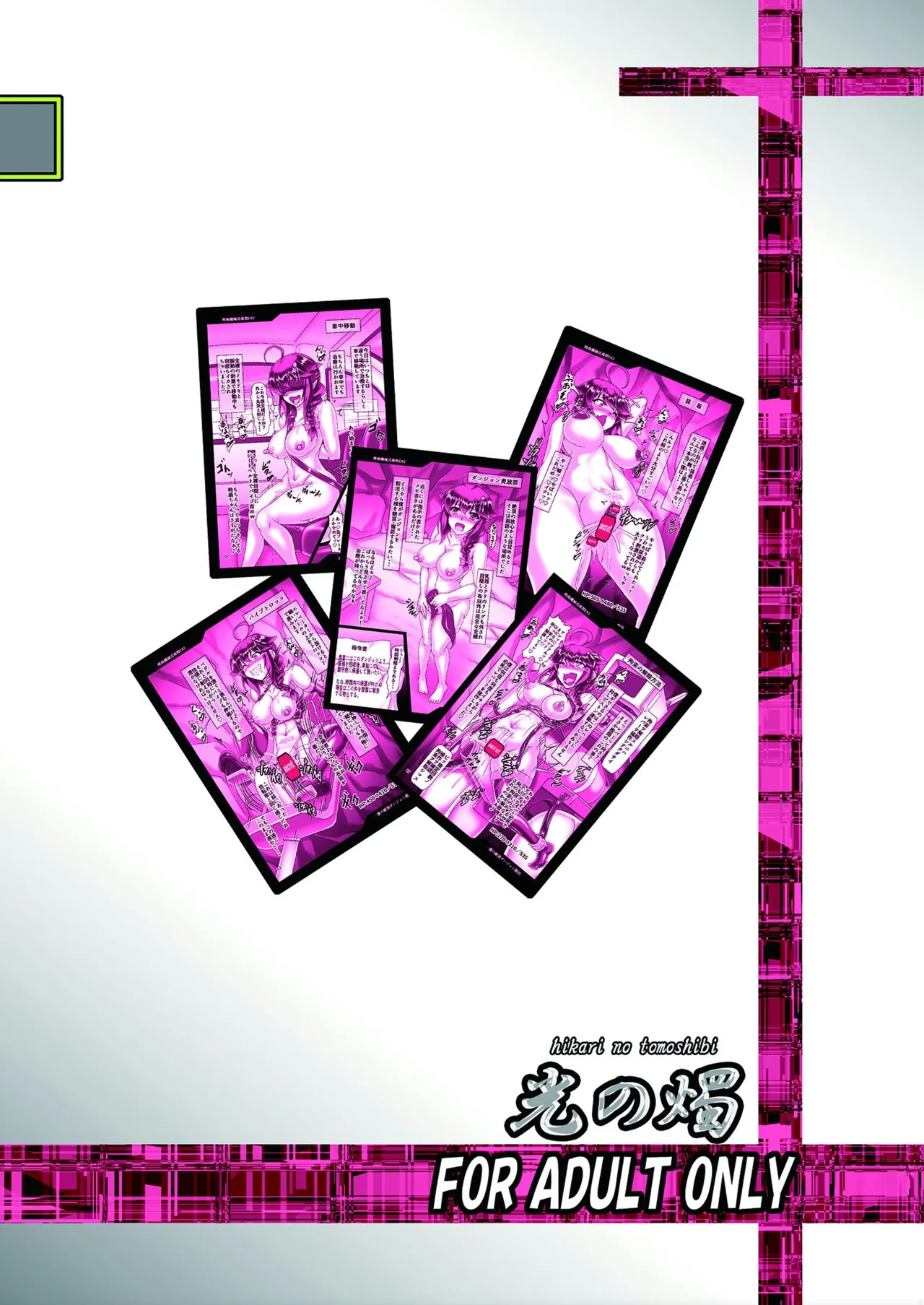 時雨機械式尋問EX2 -僕の絶頂ダンジョン脱出- - page22