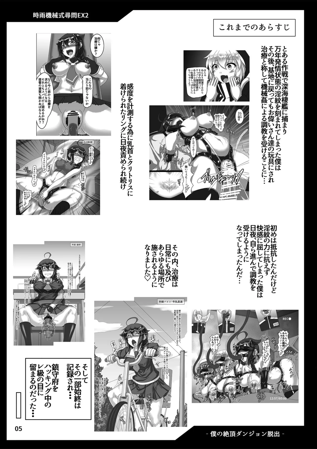 時雨機械式尋問EX2 -僕の絶頂ダンジョン脱出- - page4
