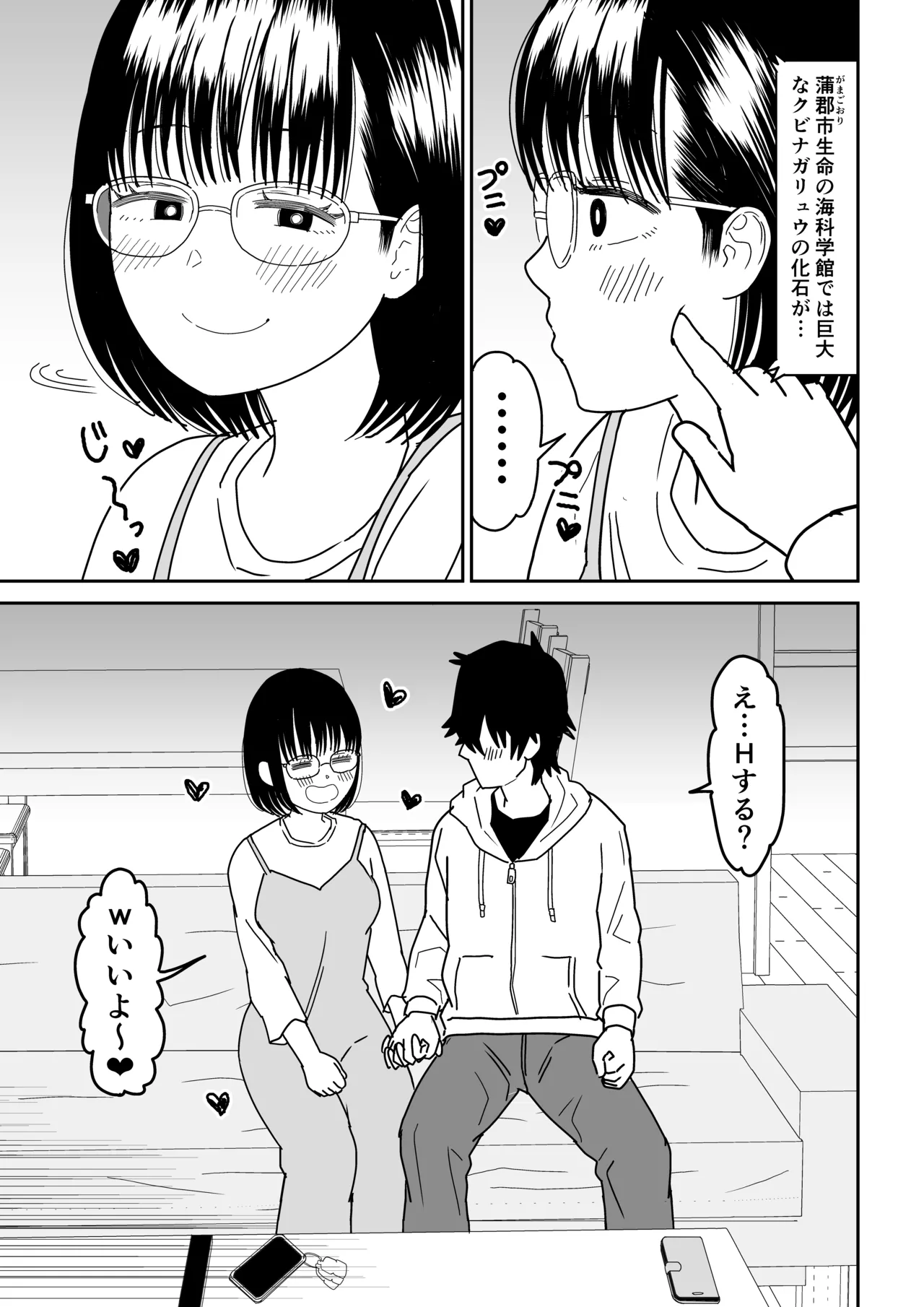後輩オタク友達JKが可愛すぎるもんでっ！3 - page19