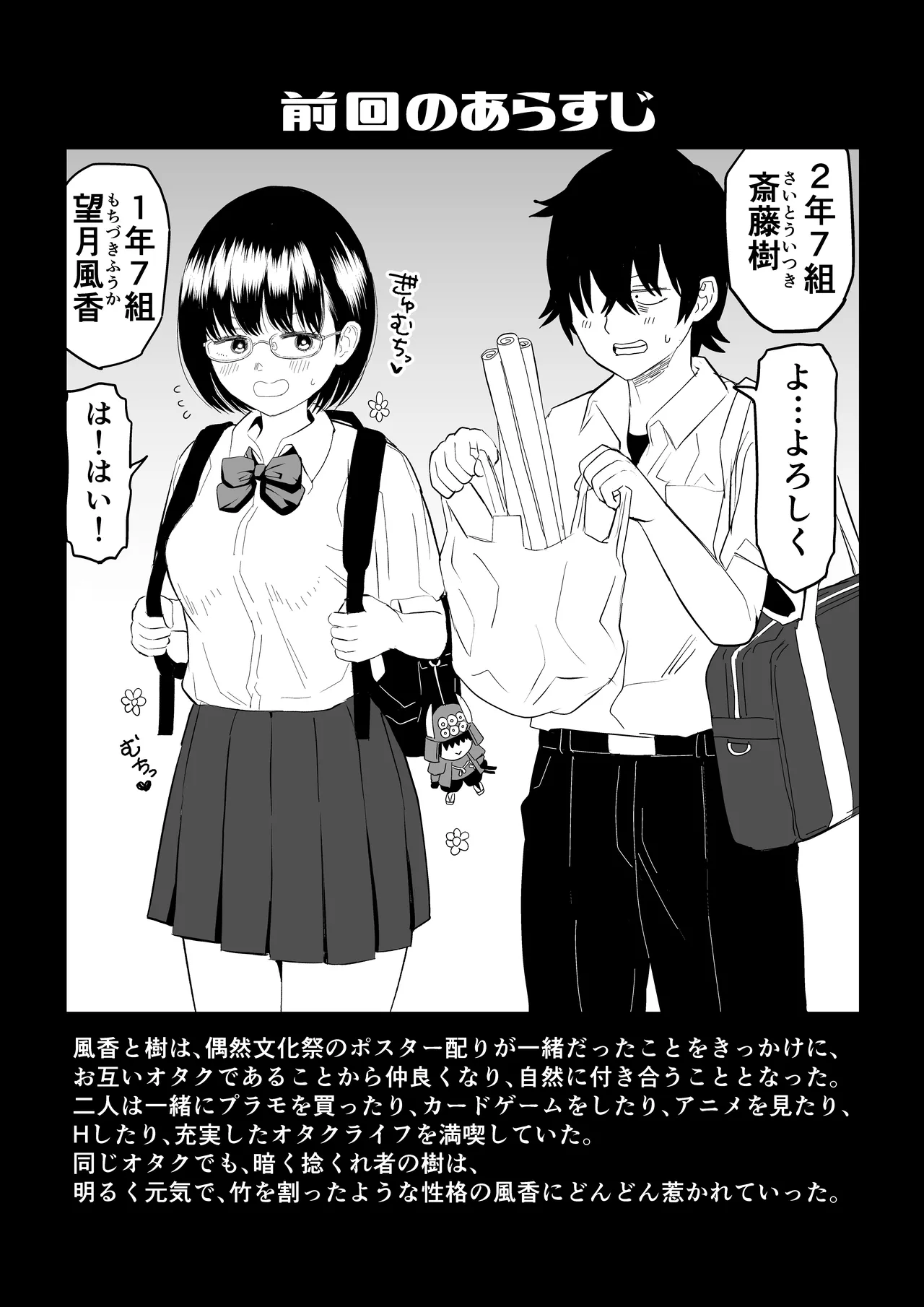 後輩オタク友達JKが可愛すぎるもんでっ！3 - page2