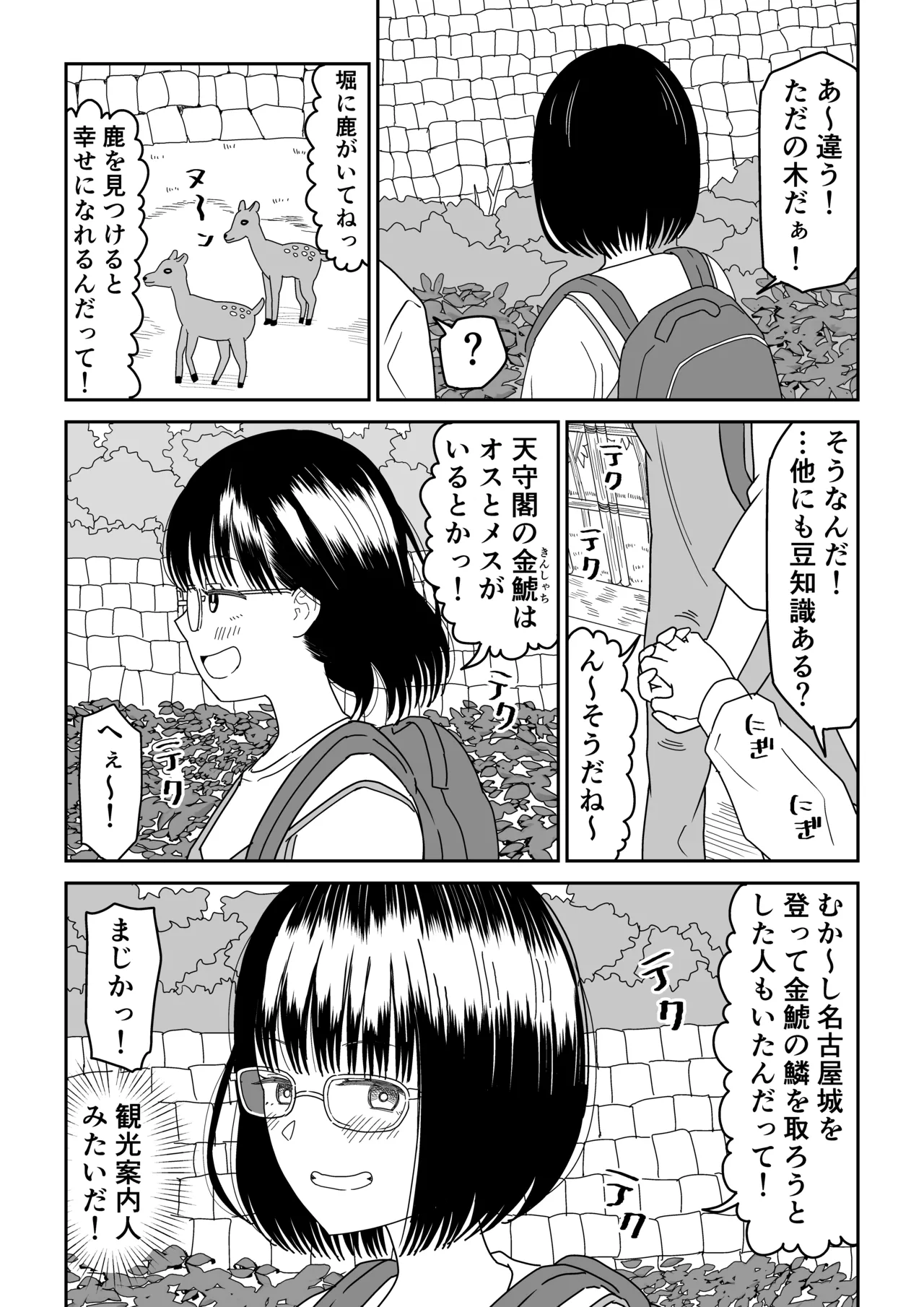 後輩オタク友達JKが可愛すぎるもんでっ！3 - page6