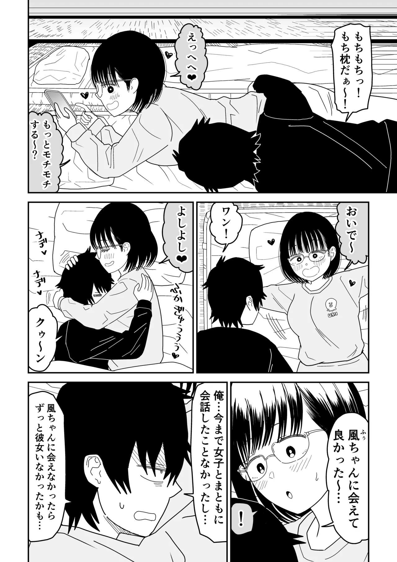 後輩オタク友達JKが可愛すぎるもんでっ！3 - page62