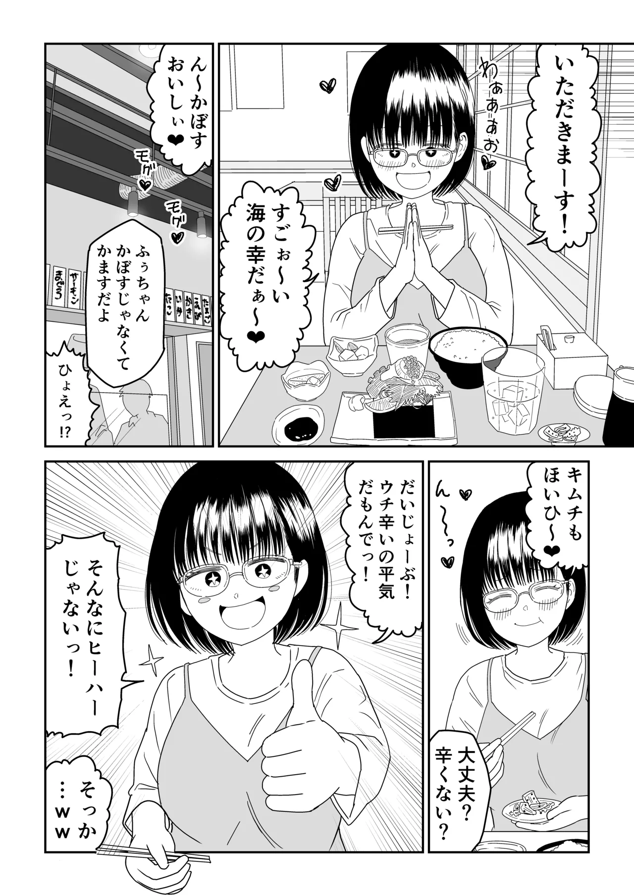 後輩オタク友達JKが可愛すぎるもんでっ！3 - page8