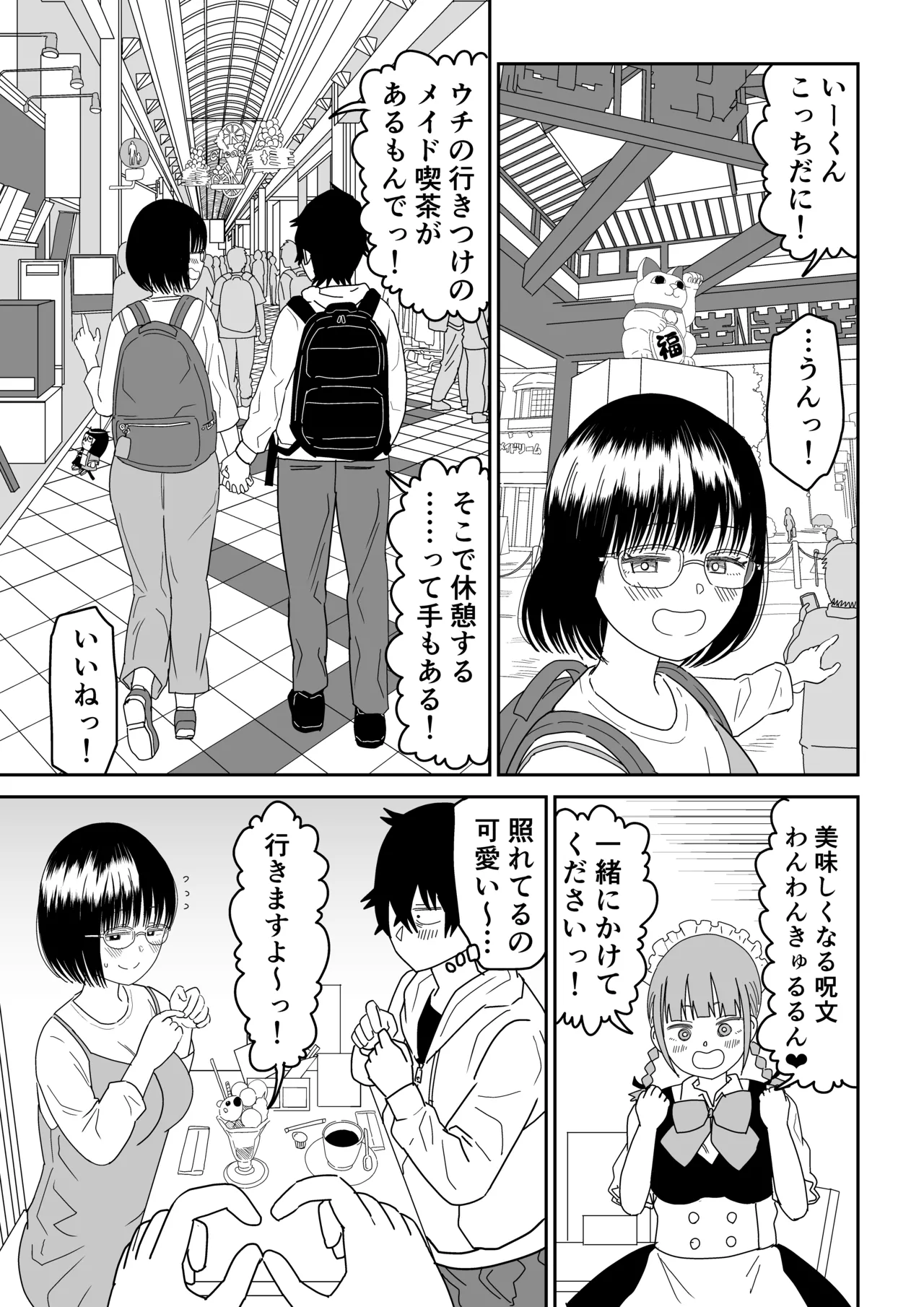 後輩オタク友達JKが可愛すぎるもんでっ！3 - page9