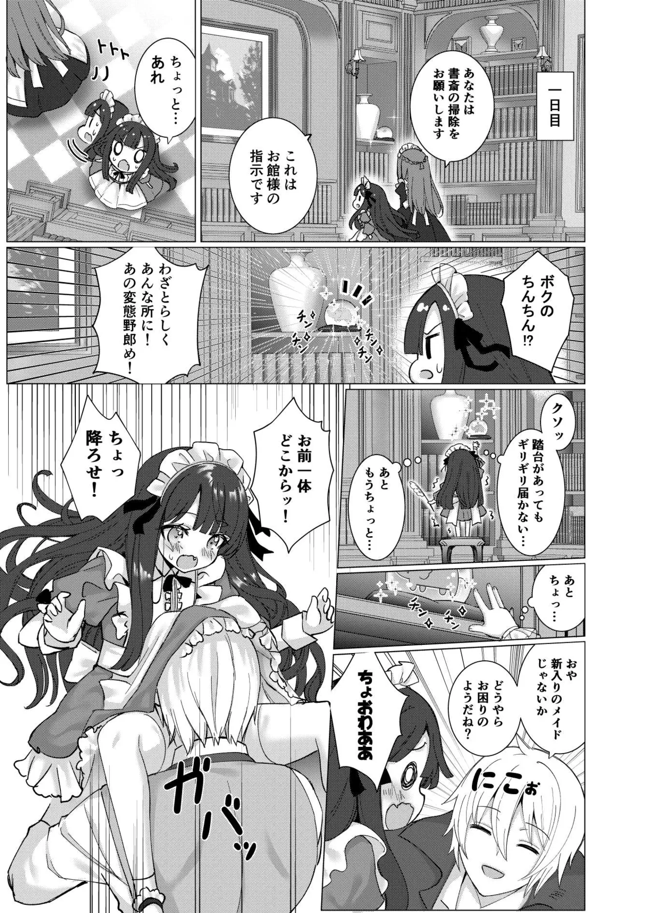 僕の××××を返せッ！！ - page10