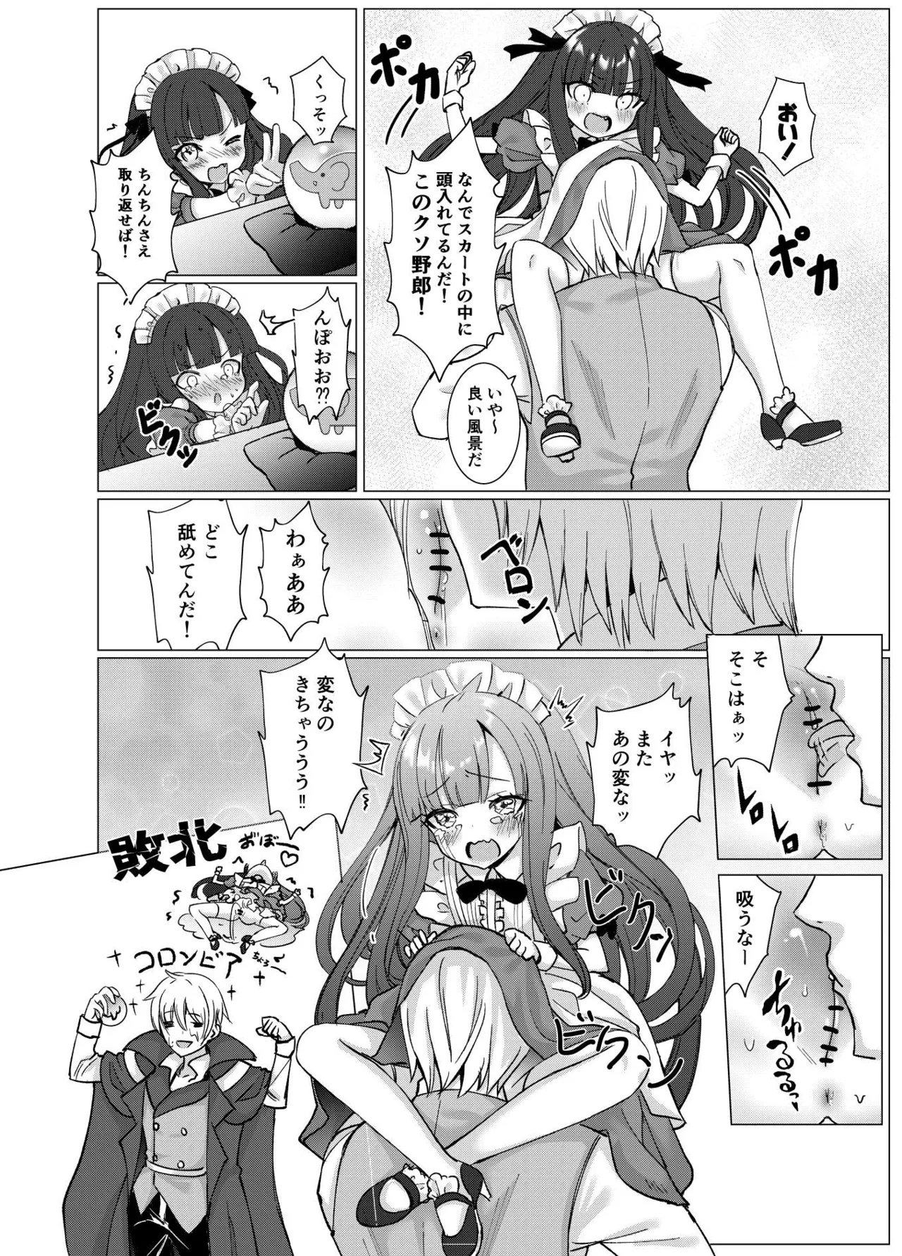 僕の××××を返せッ！！ - page11