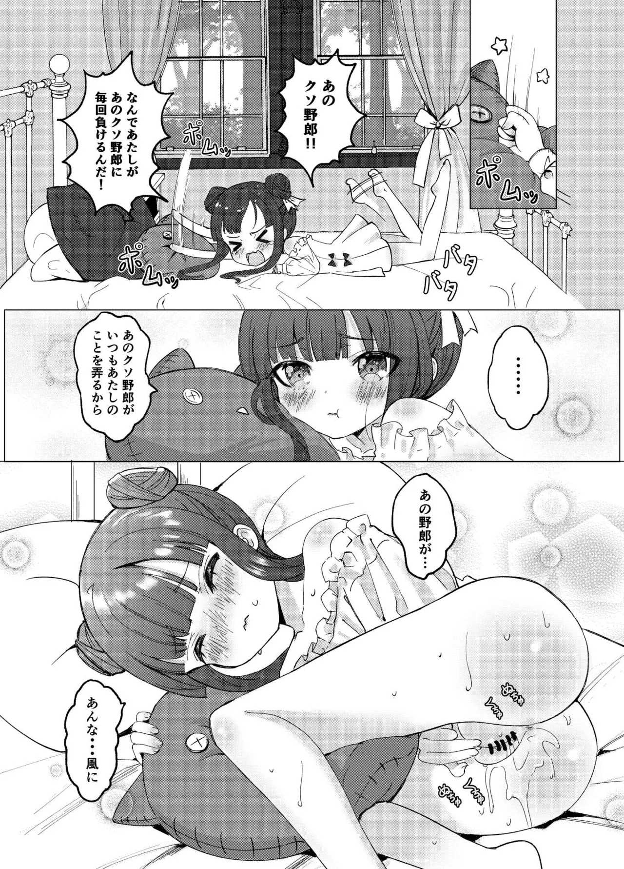 僕の××××を返せッ！！ - page13
