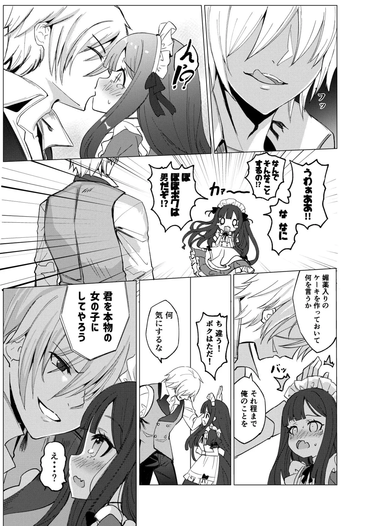 僕の××××を返せッ！！ - page16