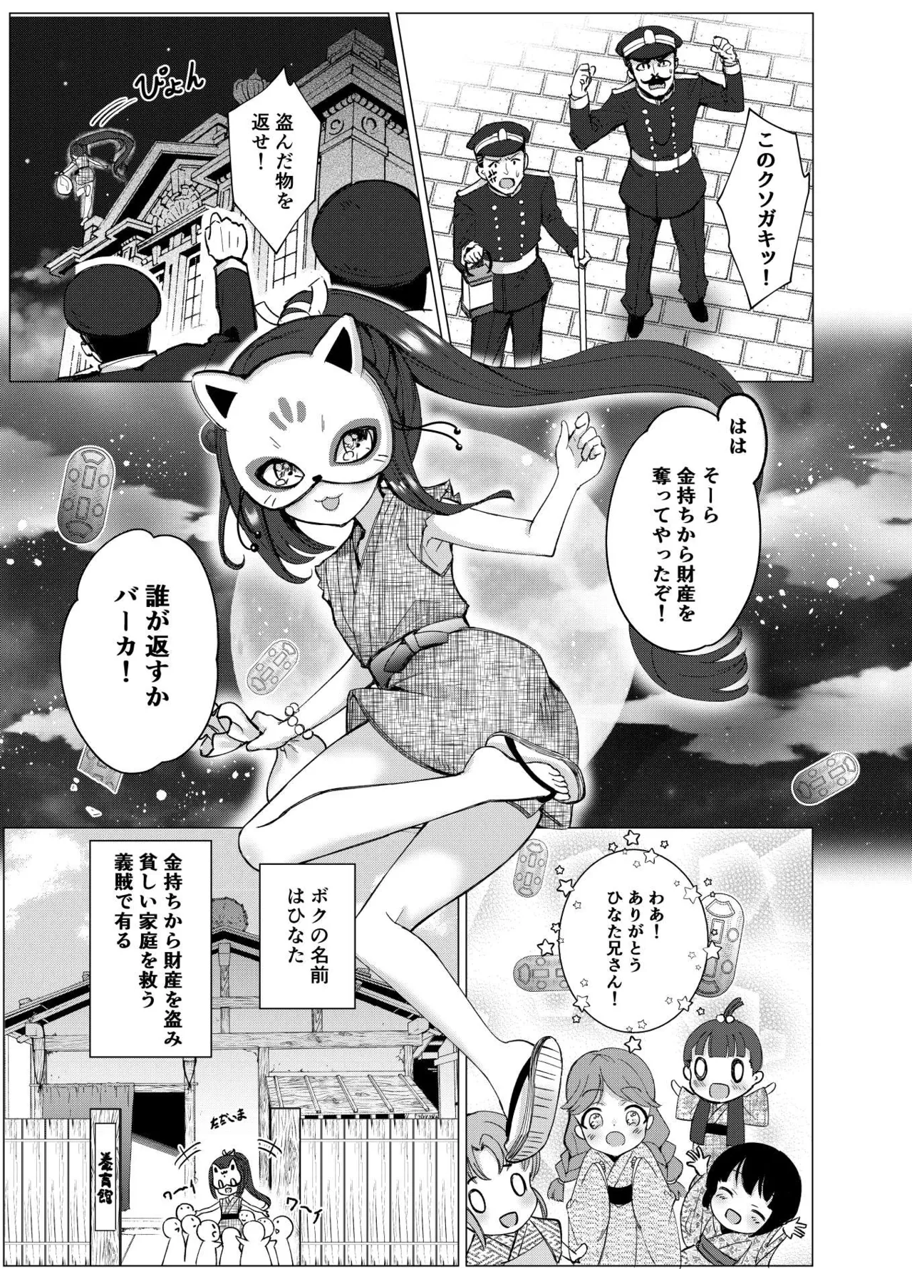 僕の××××を返せッ！！ - page2