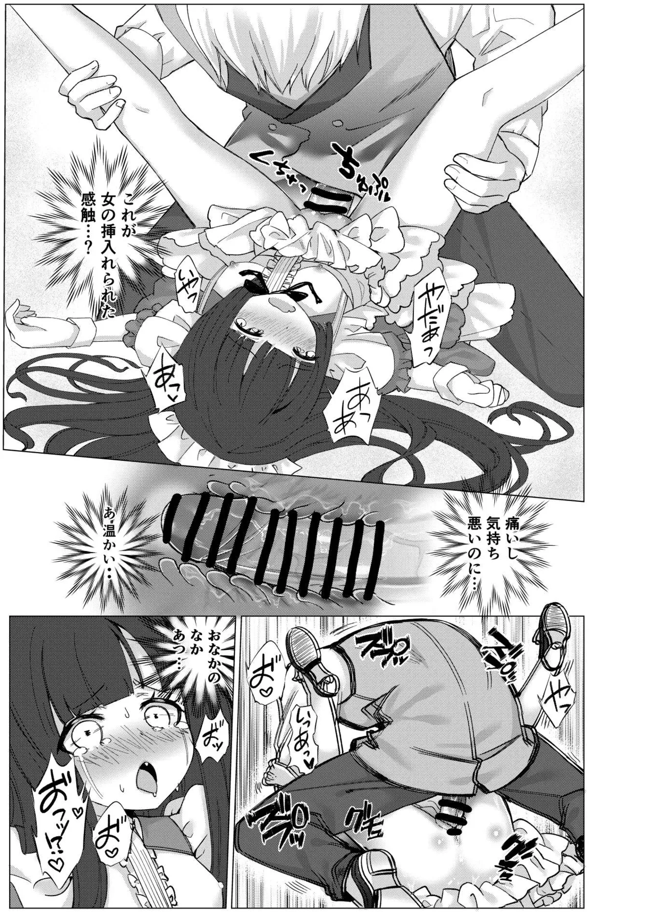 僕の××××を返せッ！！ - page20