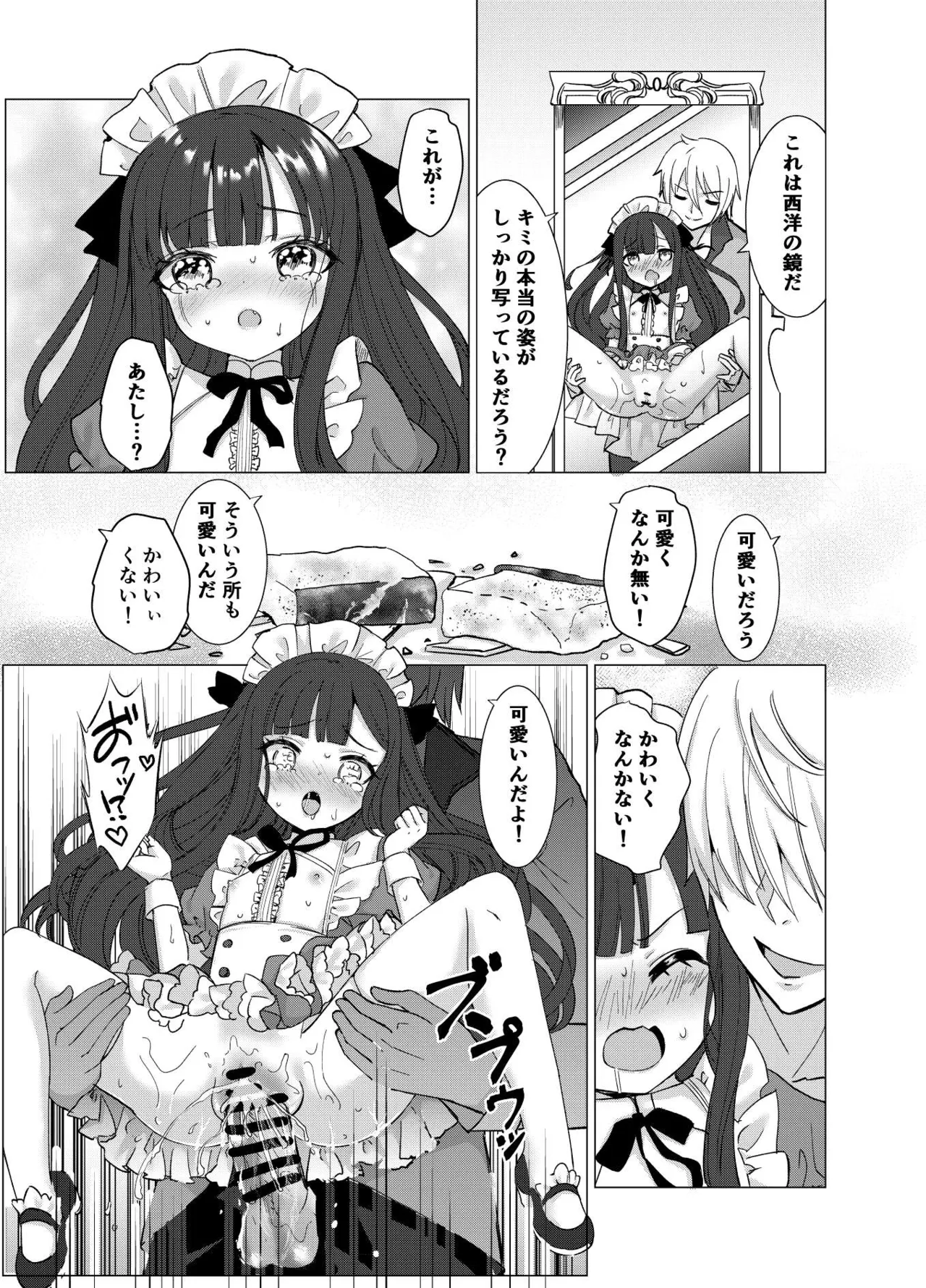 僕の××××を返せッ！！ - page22