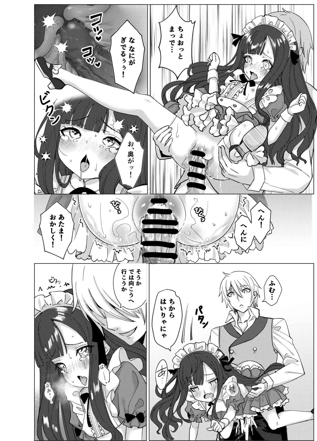 僕の××××を返せッ！！ - page23