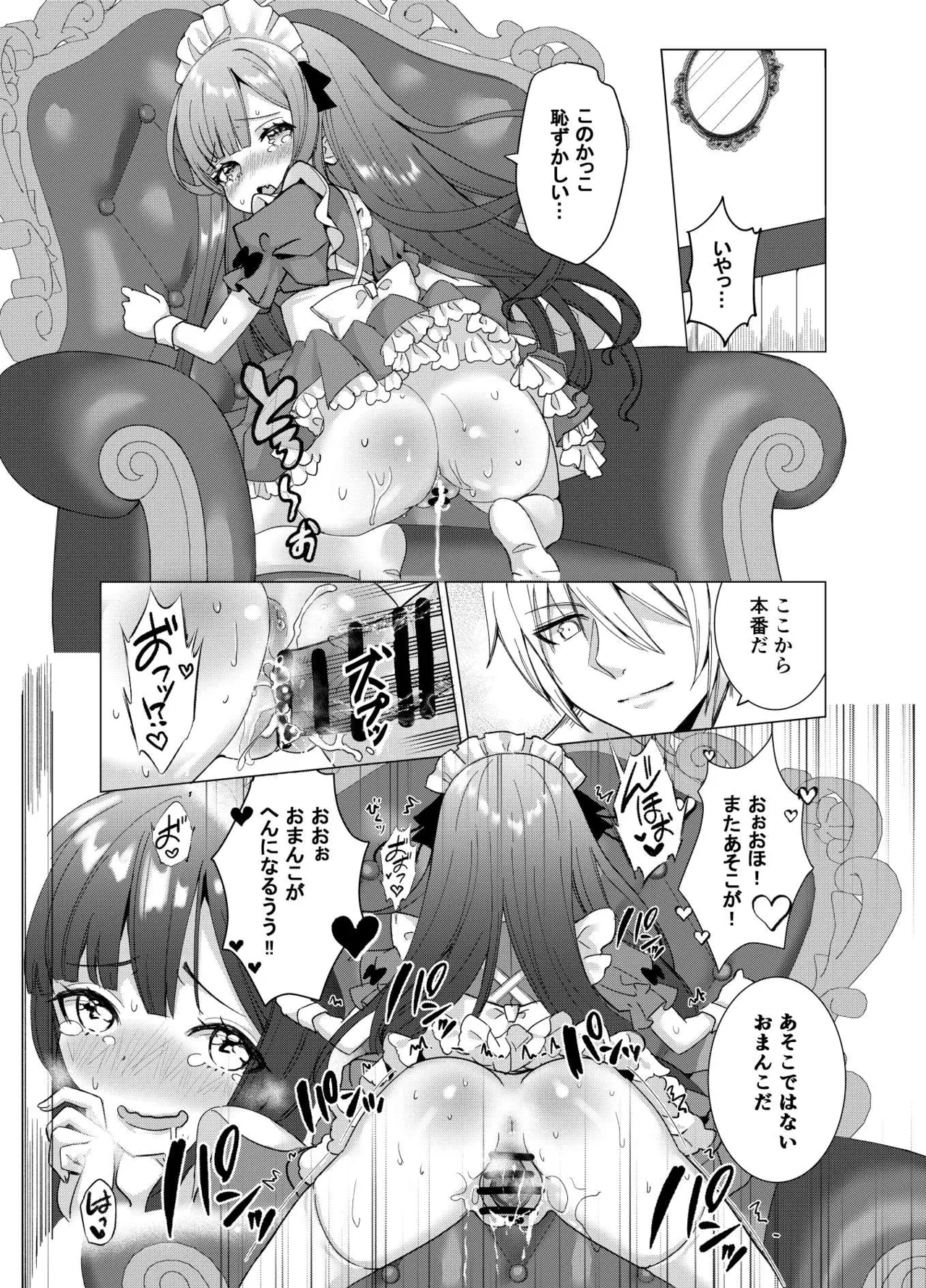 僕の××××を返せッ！！ - page24