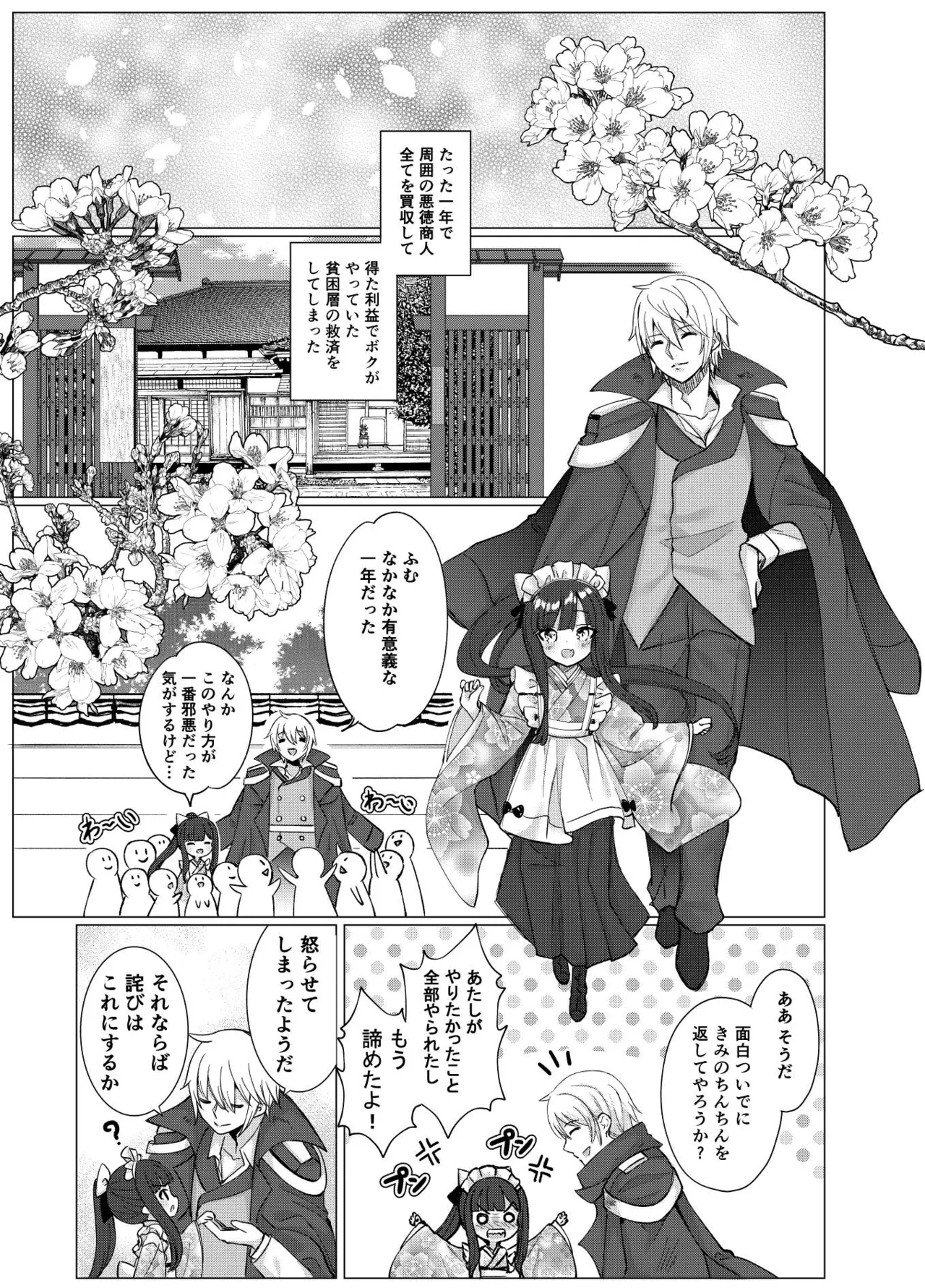 僕の××××を返せッ！！ - page28