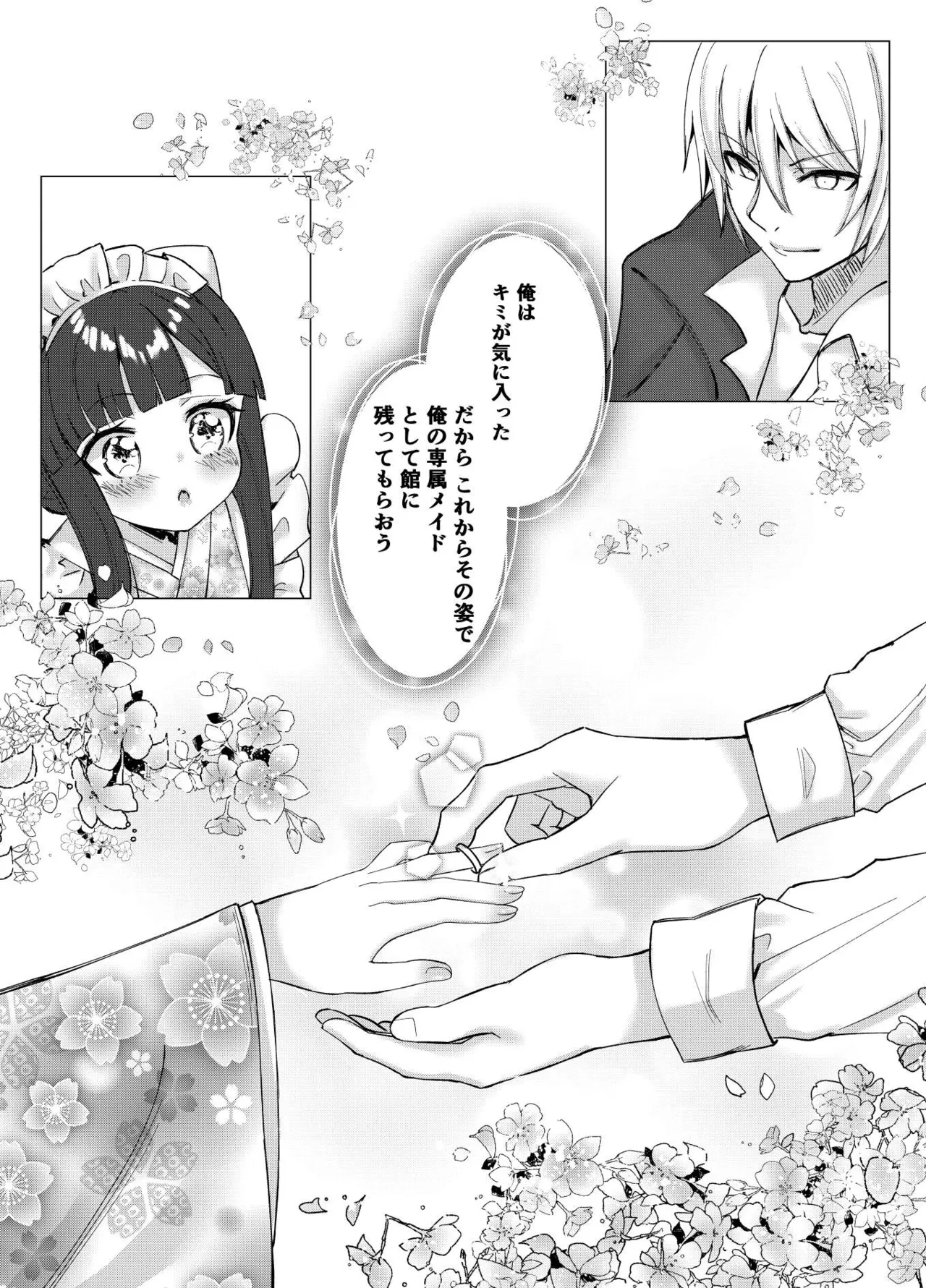 僕の××××を返せッ！！ - page29