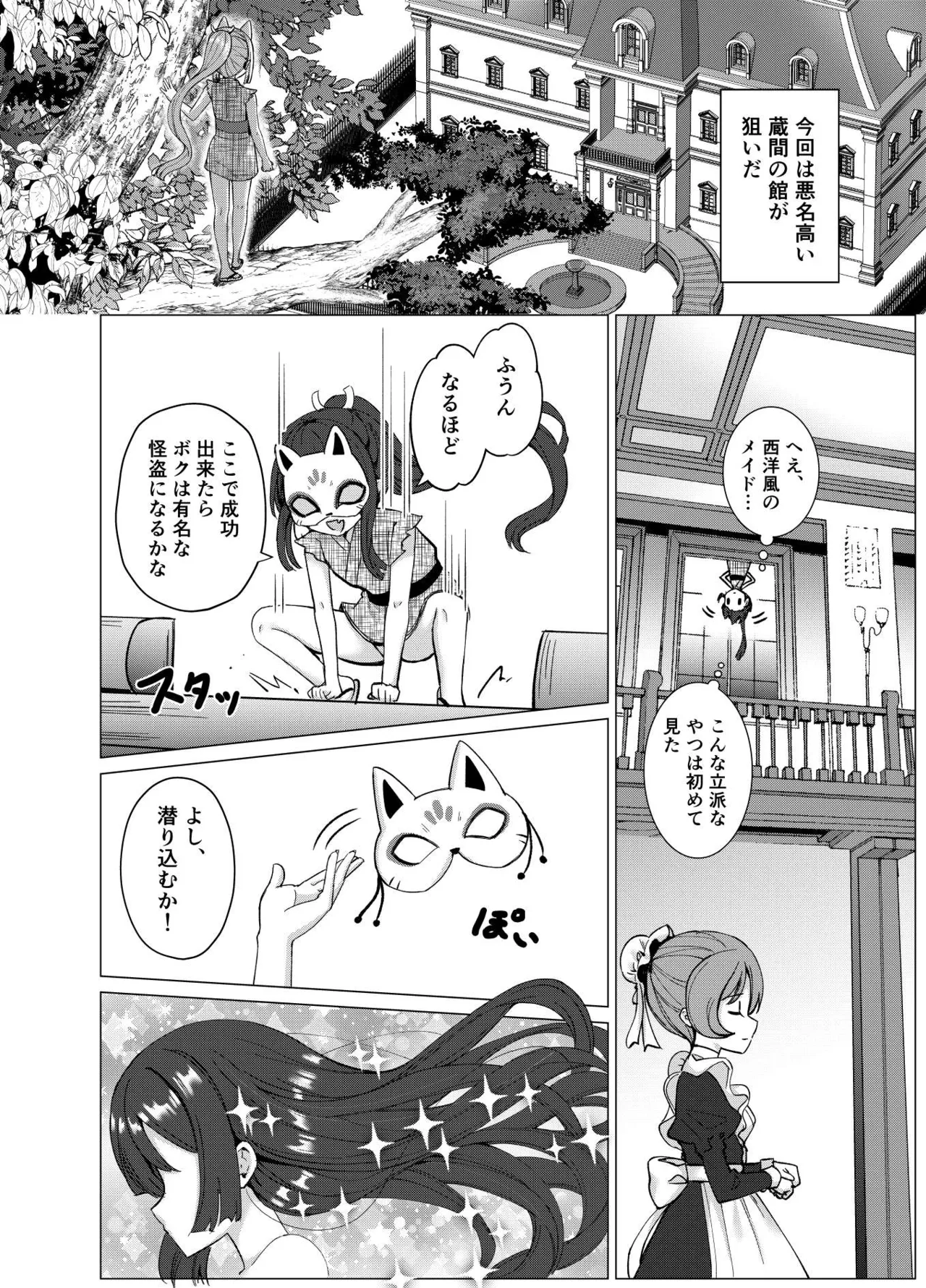 僕の××××を返せッ！！ - page3