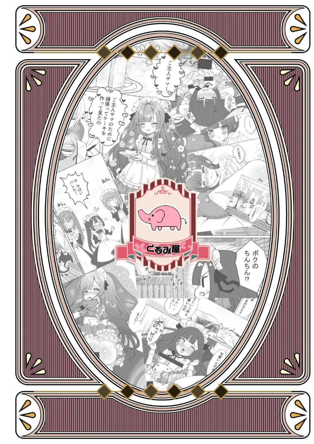 僕の××××を返せッ！！ - page31