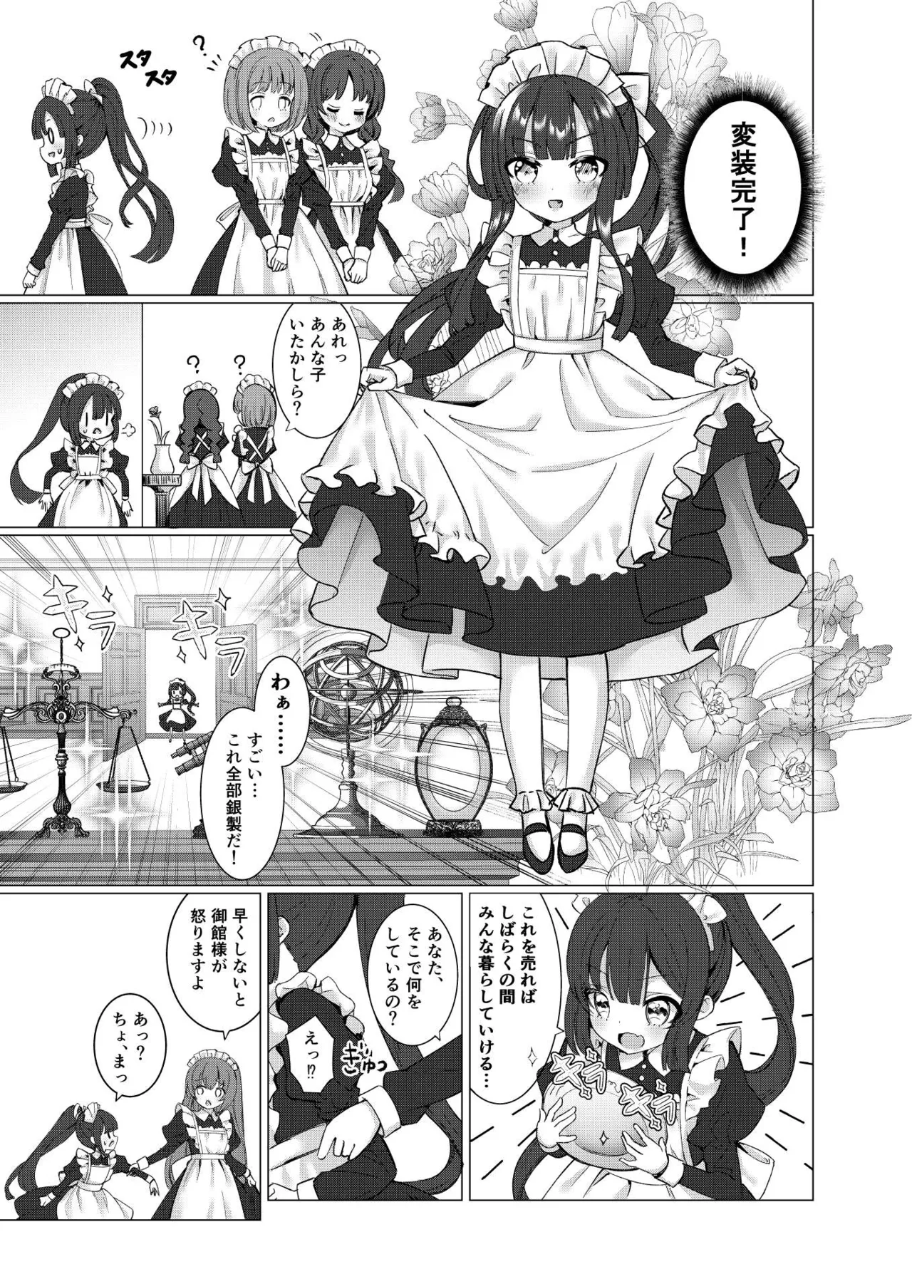 僕の××××を返せッ！！ - page4