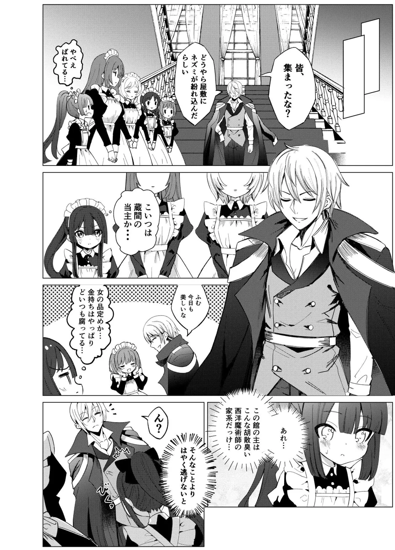 僕の××××を返せッ！！ - page5