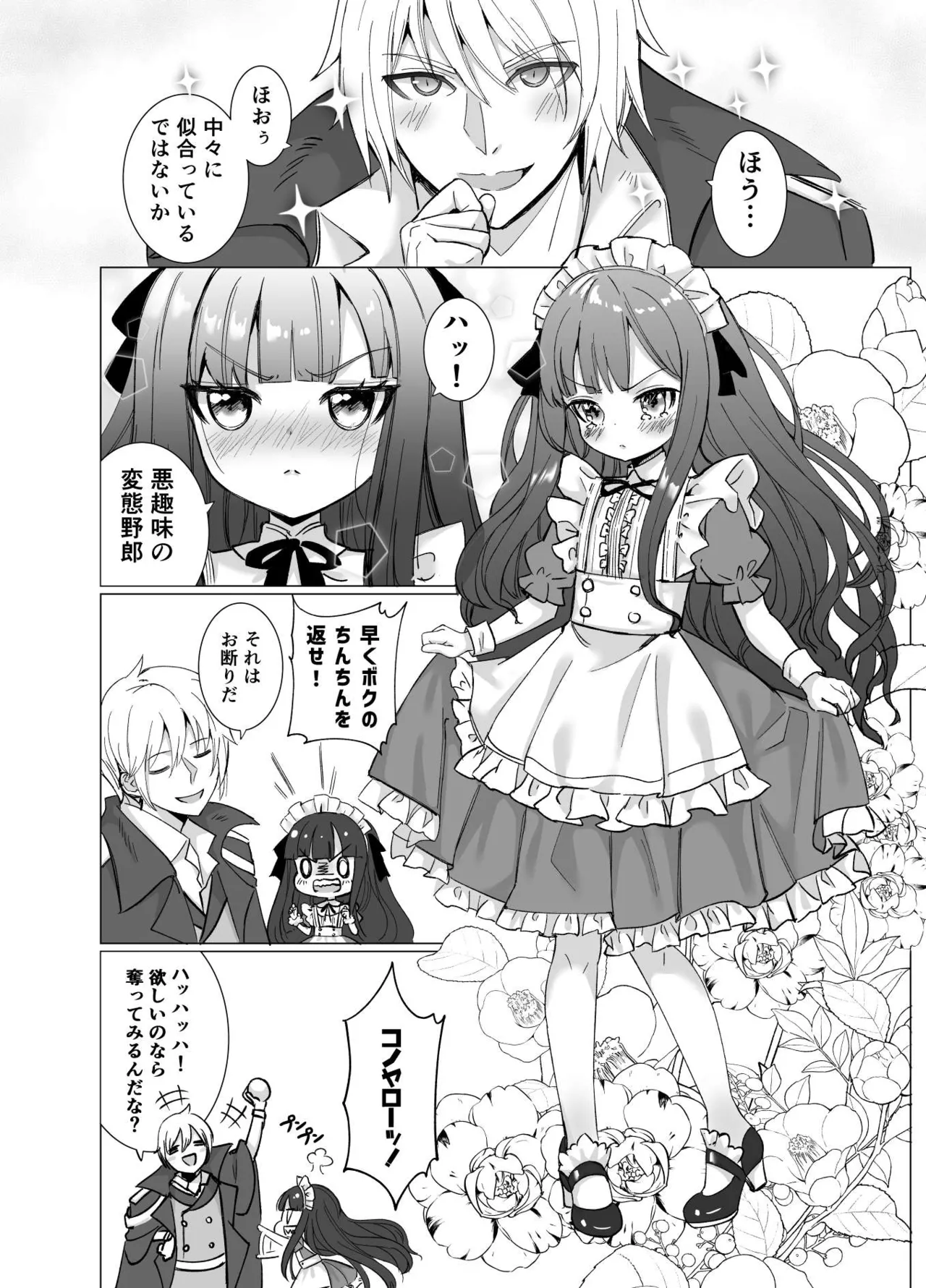 僕の××××を返せッ！！ - page9