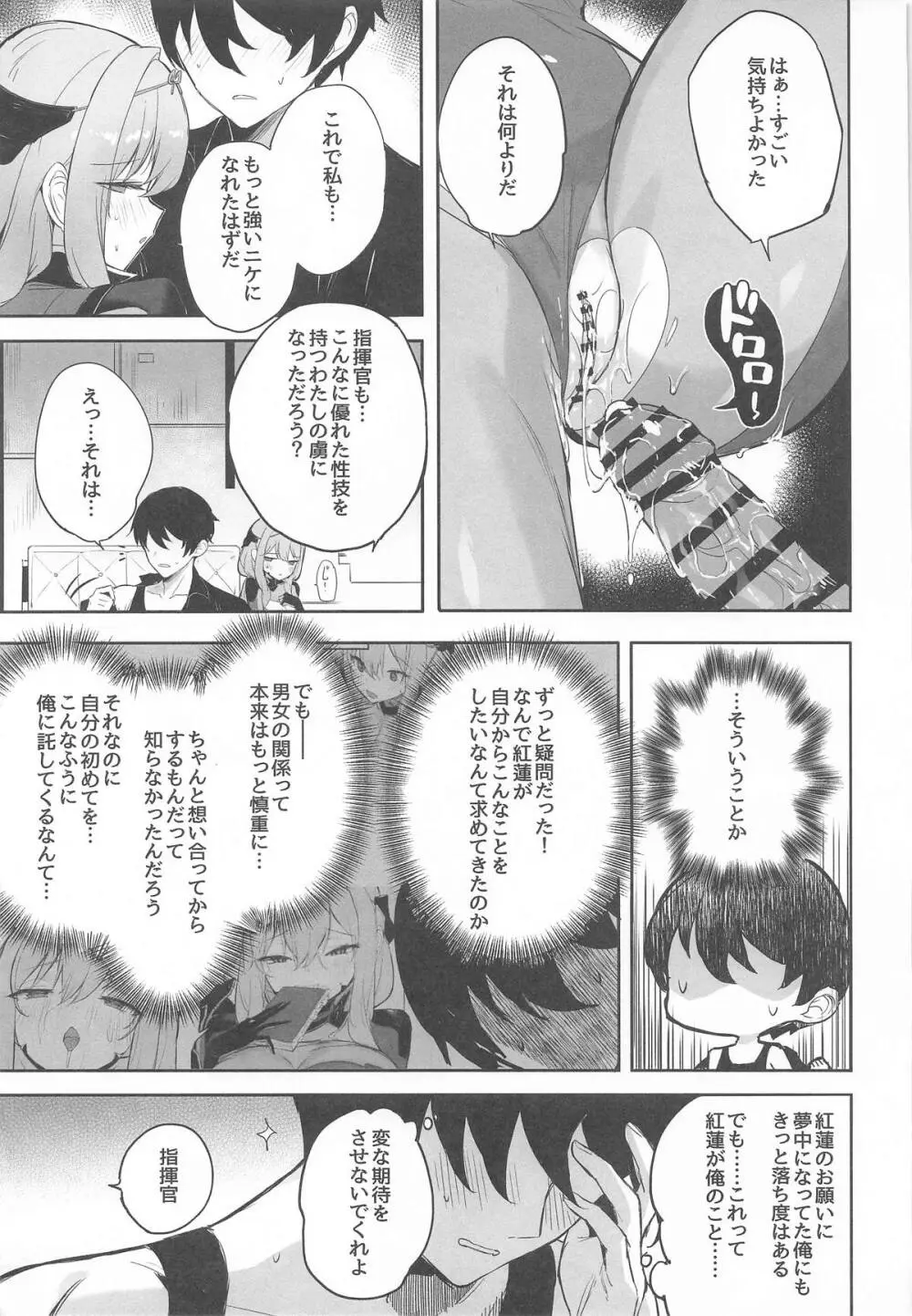 紅蓮燦爛 - page16