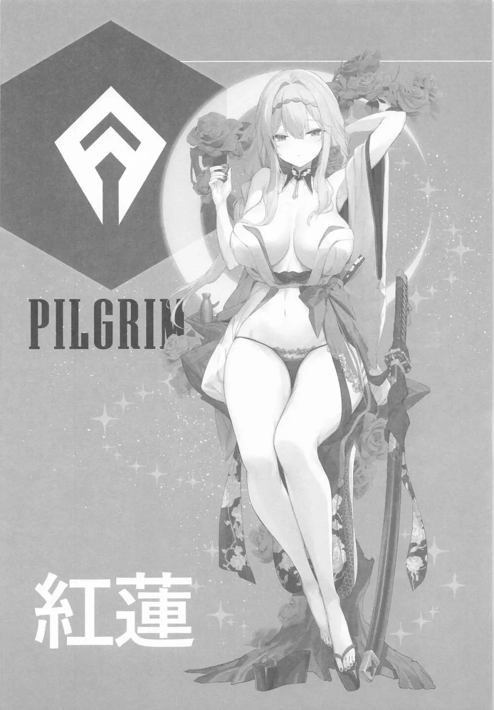 紅蓮燦爛 - page3