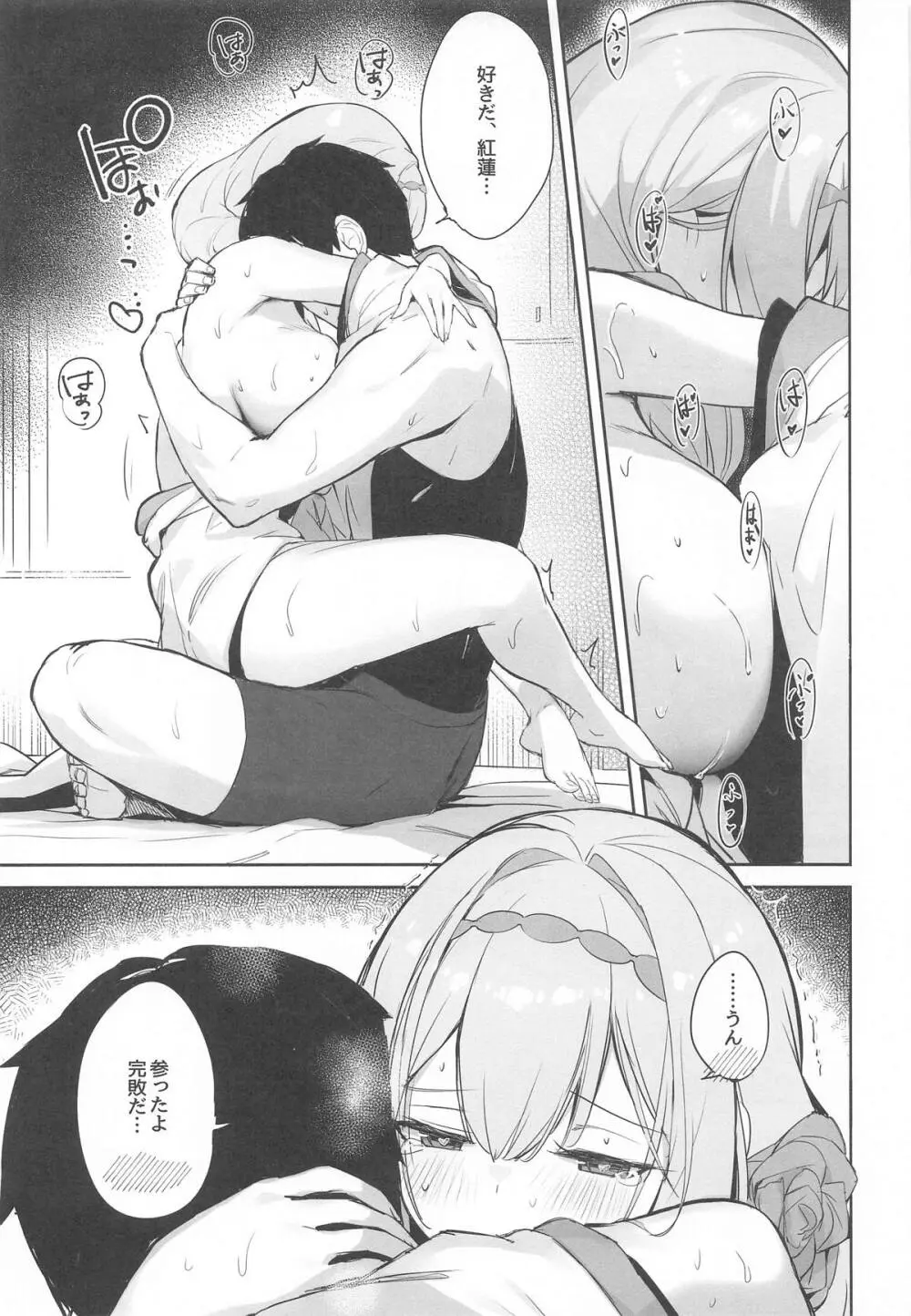 紅蓮燦爛 - page30