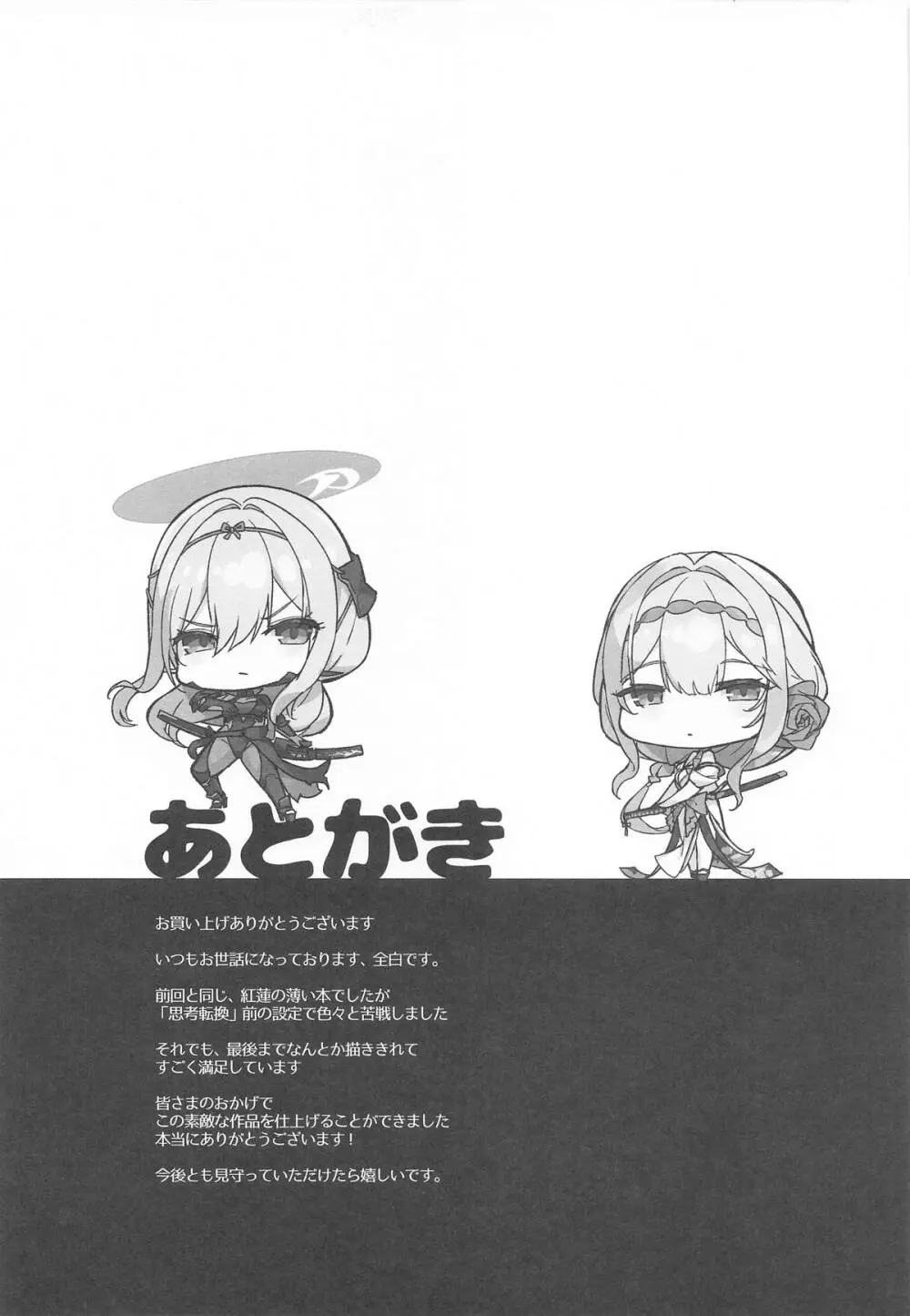 紅蓮燦爛 - page32