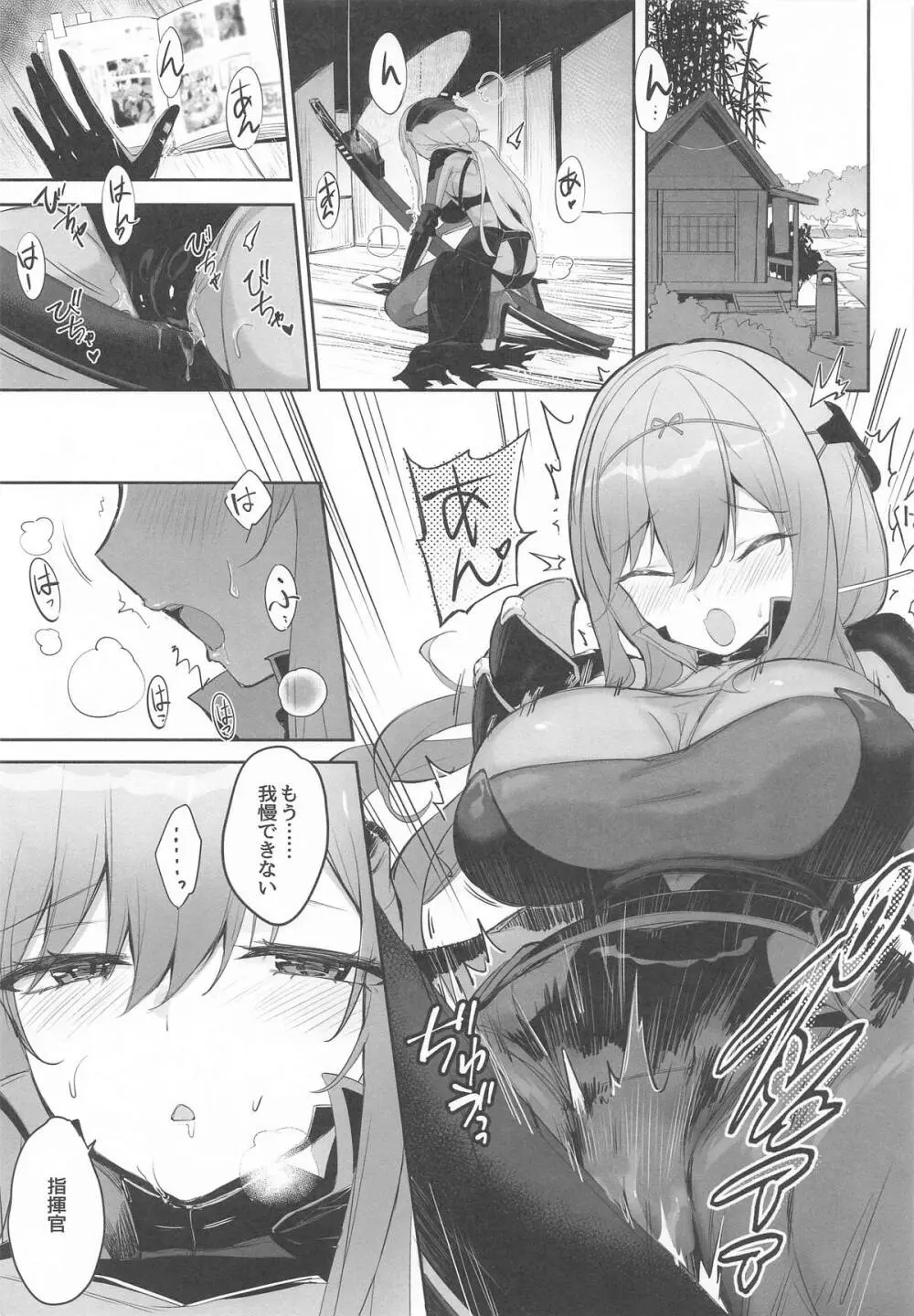 紅蓮燦爛 - page6