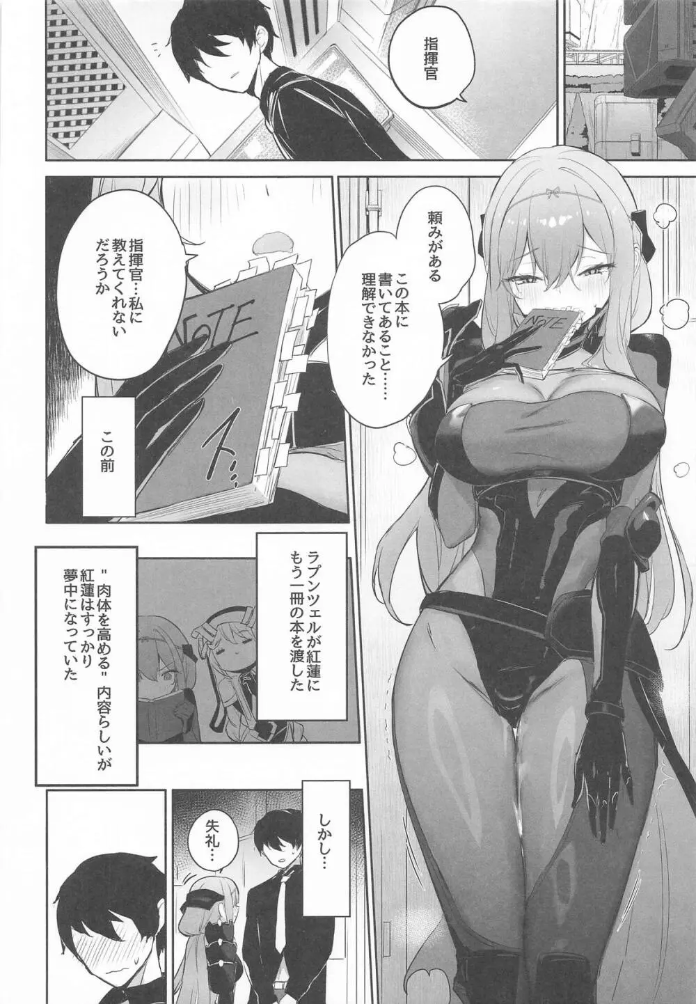 紅蓮燦爛 - page7