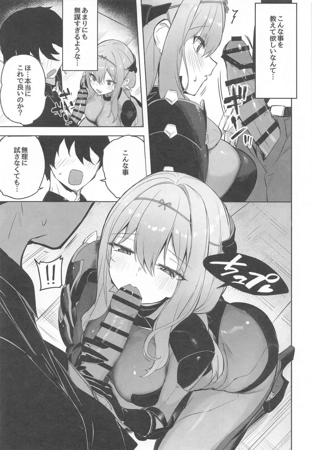 紅蓮燦爛 - page8