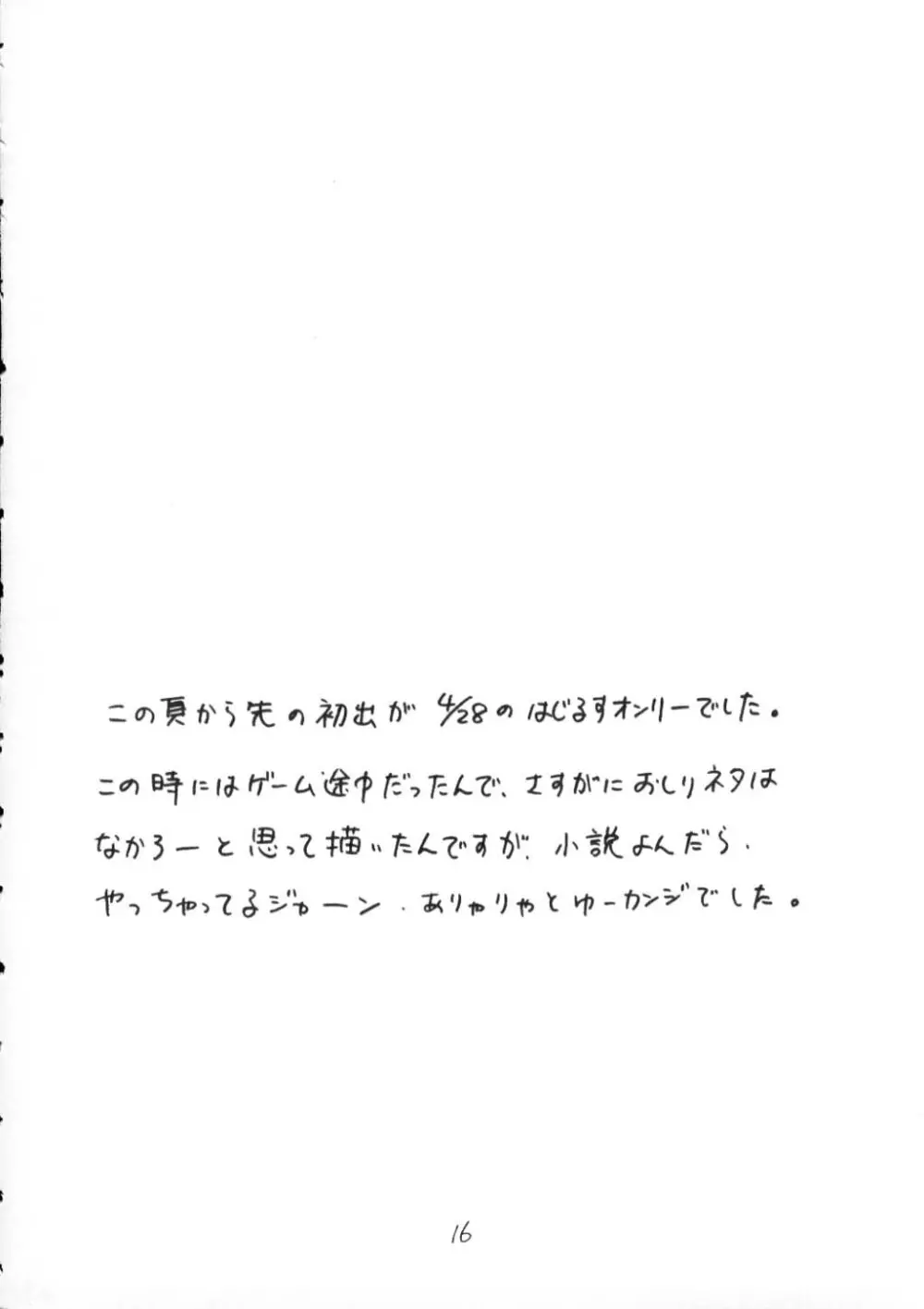 すてぃうぃずみぃ - page15