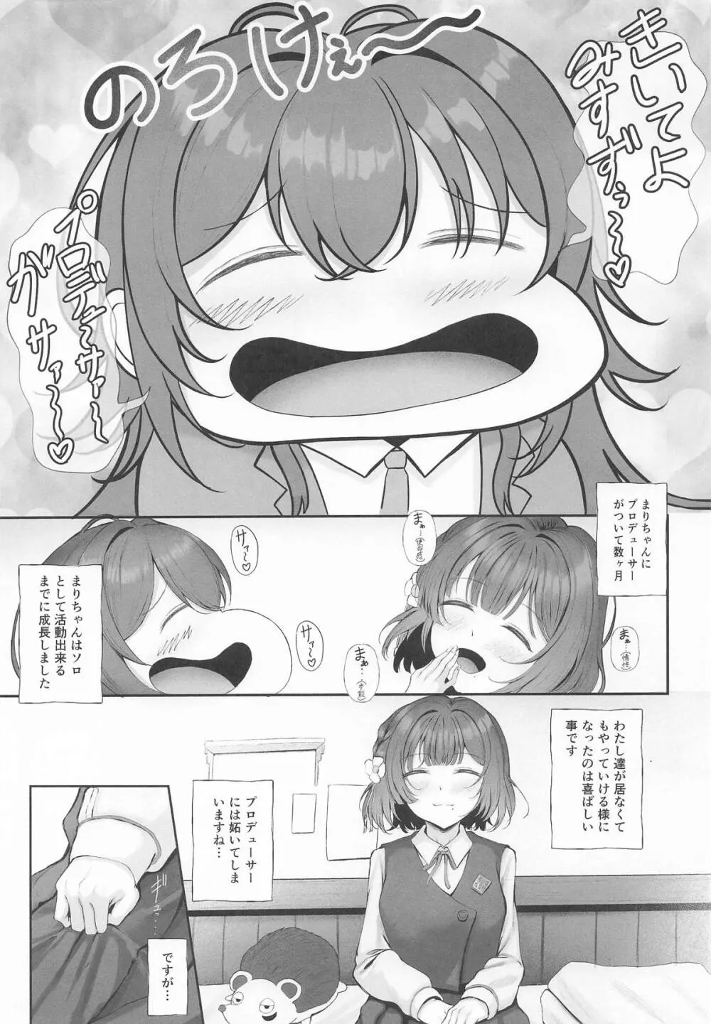 圧縮編成ドピュレヒコール - page2