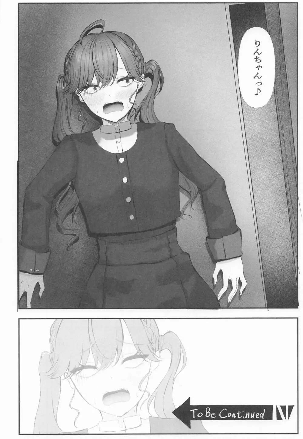 圧縮編成ドピュレヒコール - page23