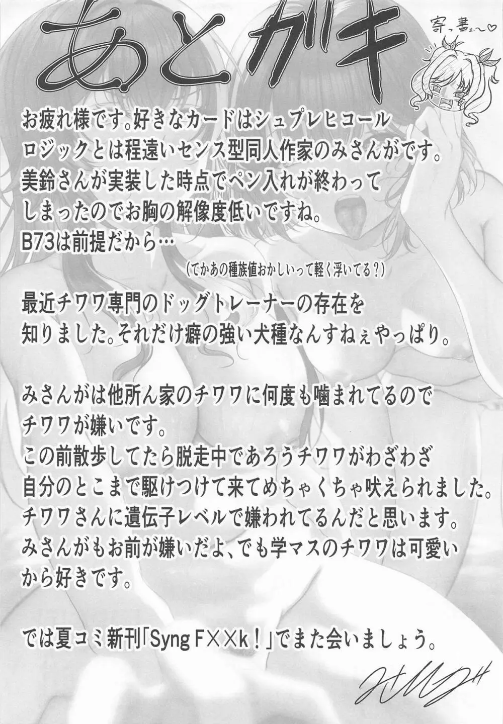 圧縮編成ドピュレヒコール - page24