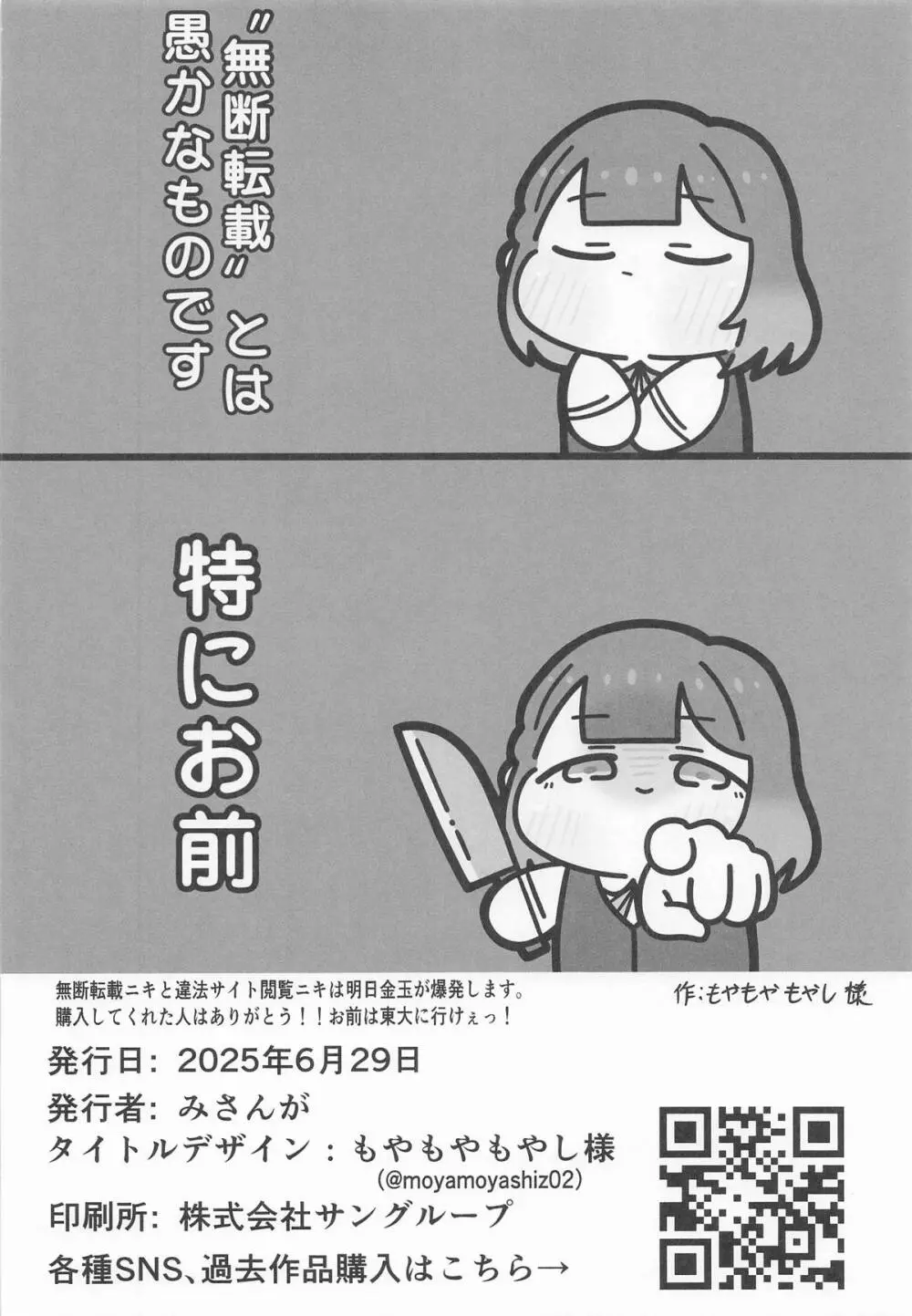 圧縮編成ドピュレヒコール - page25