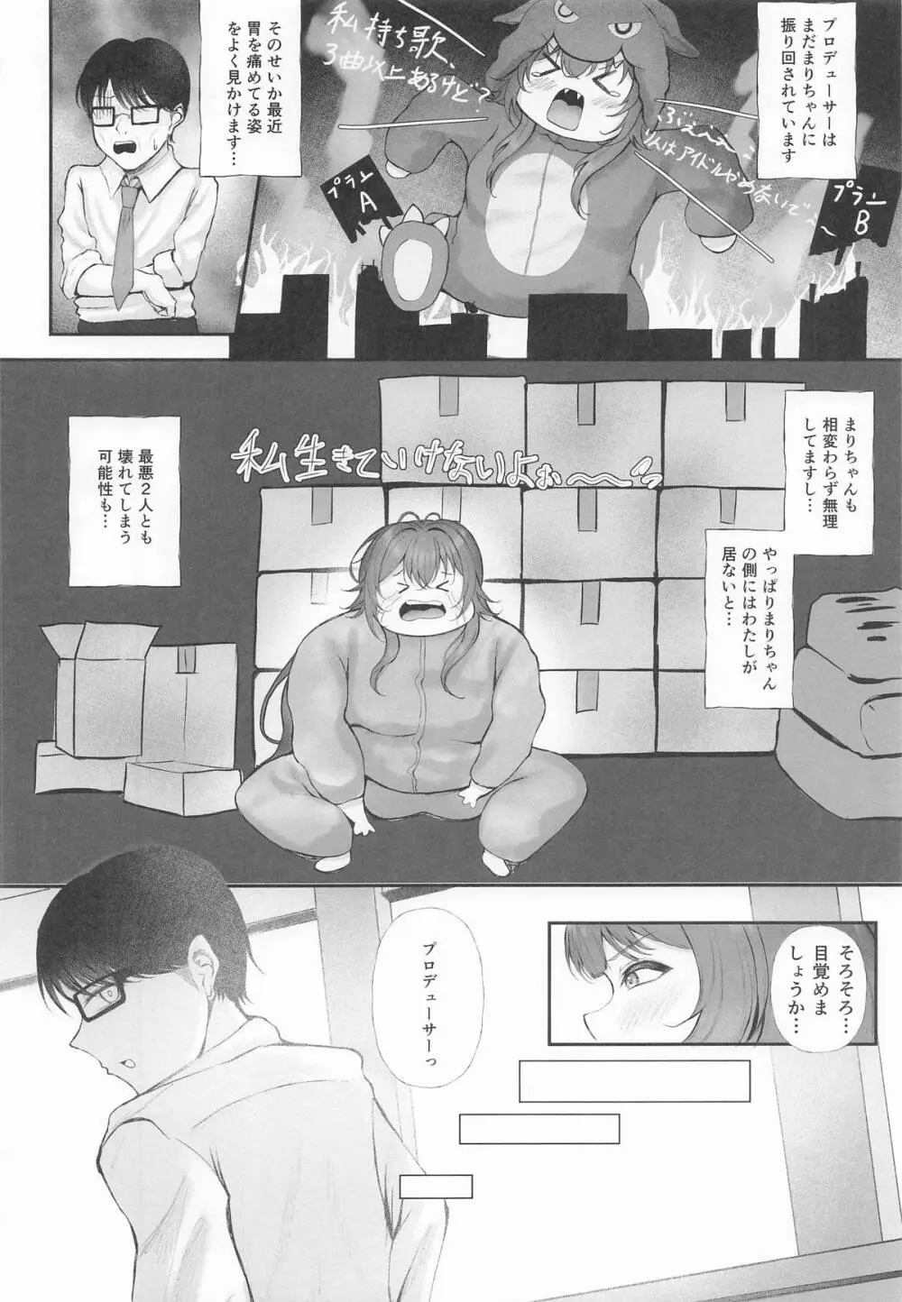 圧縮編成ドピュレヒコール - page3
