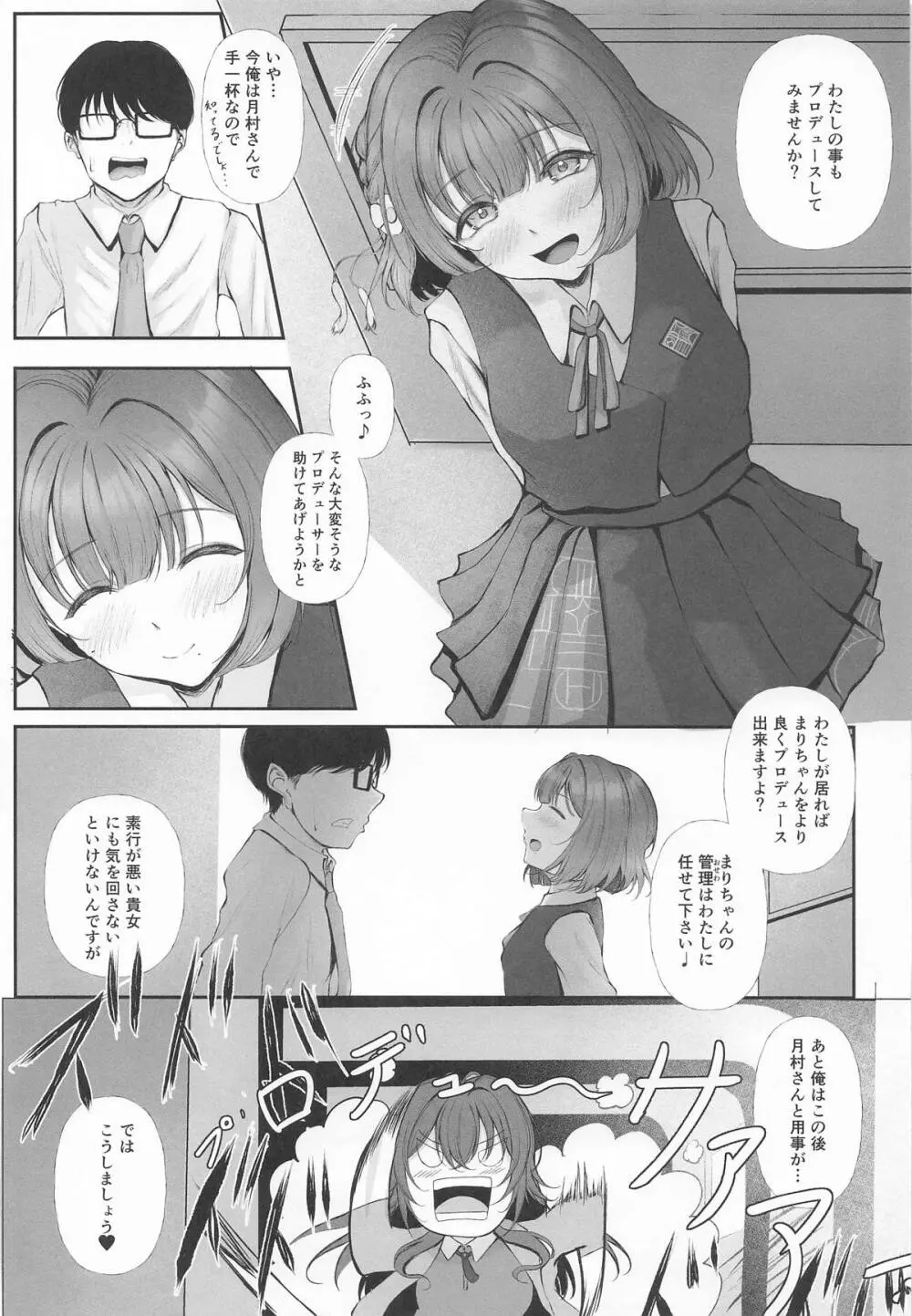 圧縮編成ドピュレヒコール - page4