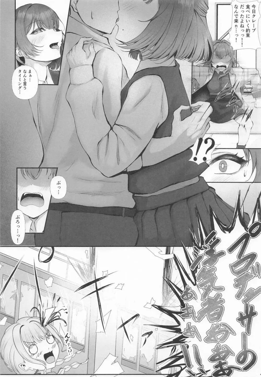 圧縮編成ドピュレヒコール - page5