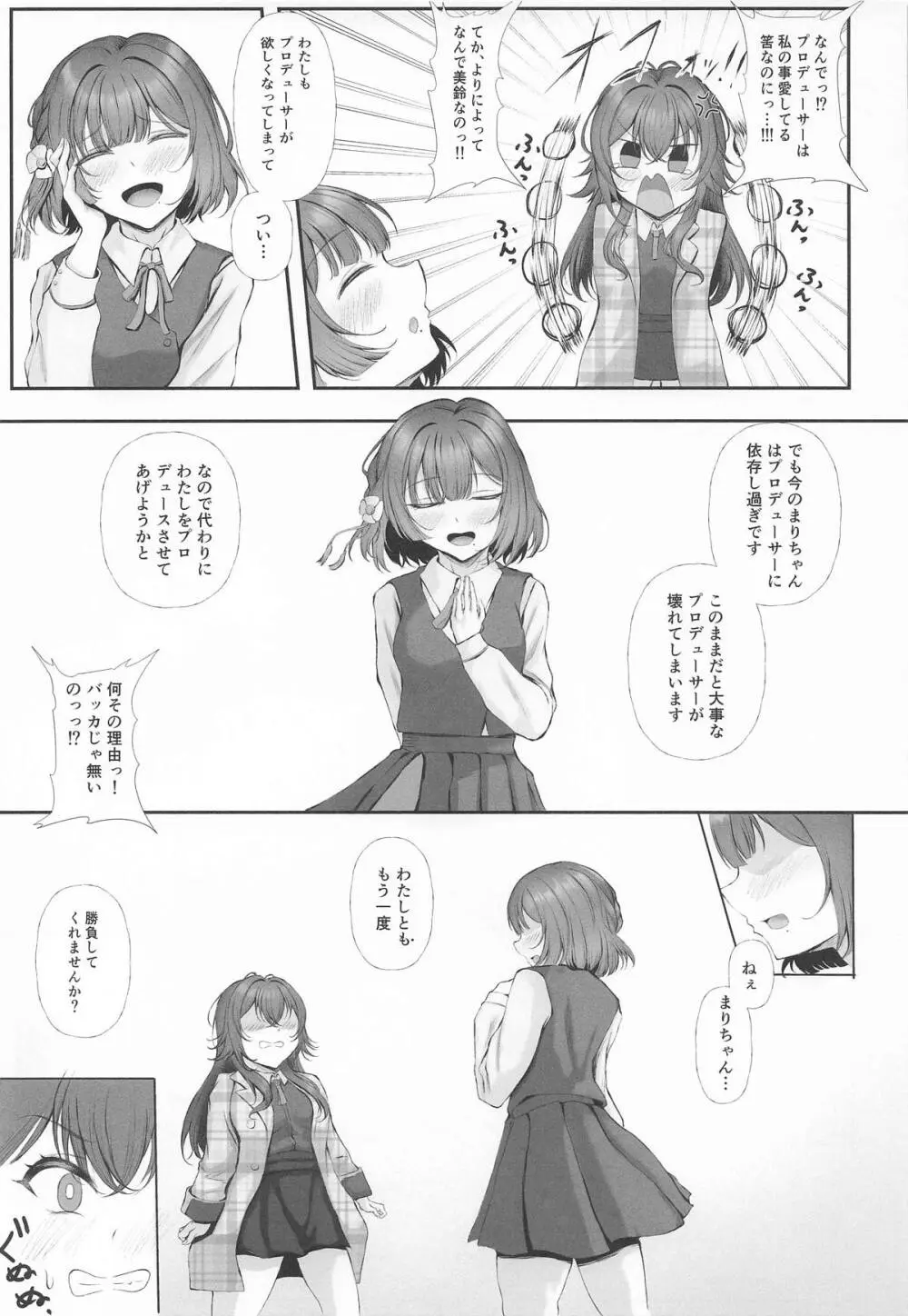 圧縮編成ドピュレヒコール - page6