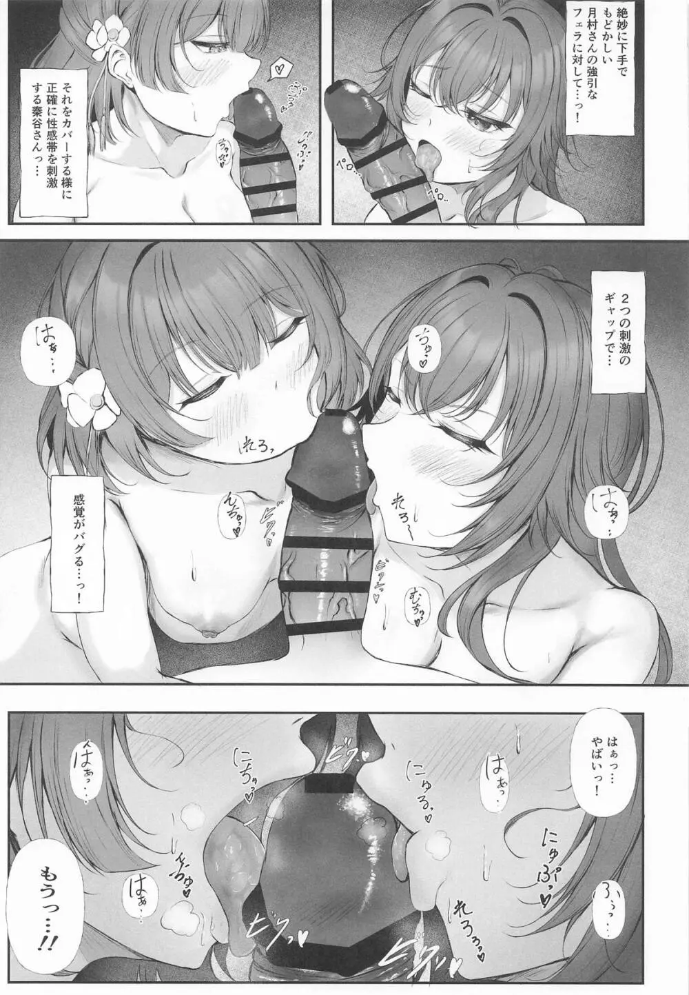 圧縮編成ドピュレヒコール - page8