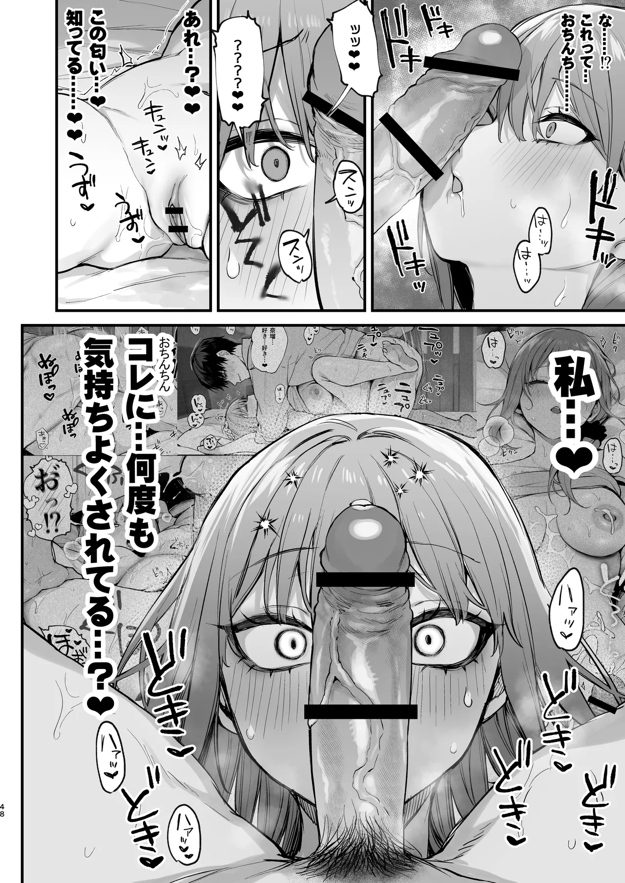 京也は夢で私を犯す - page50
