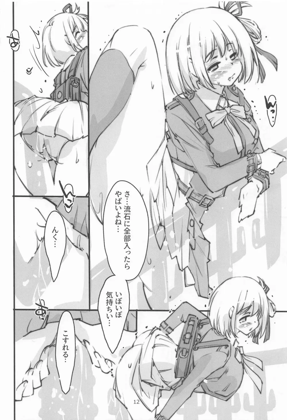 リコリスの屈辱3角 - page11