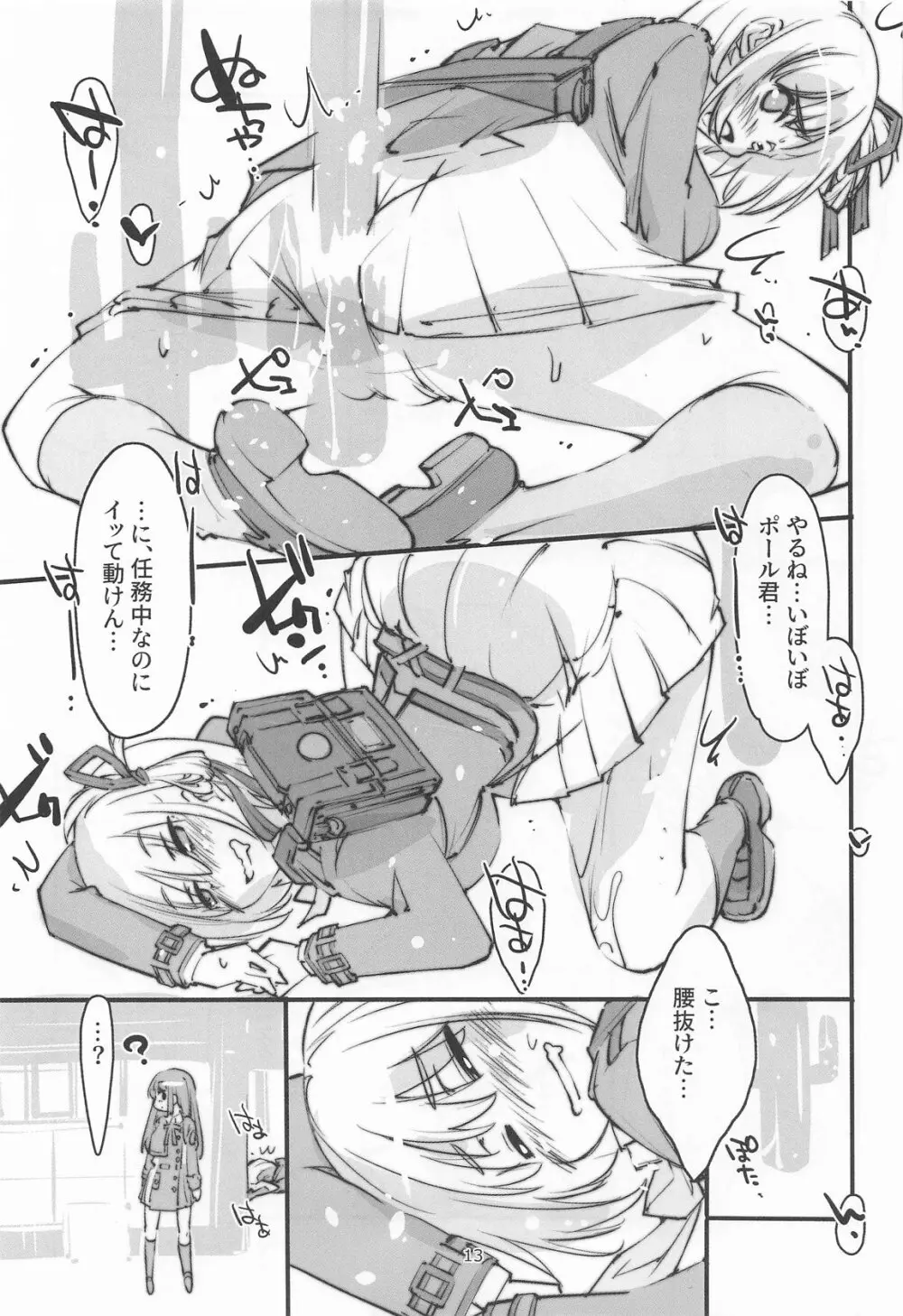 リコリスの屈辱3角 - page12