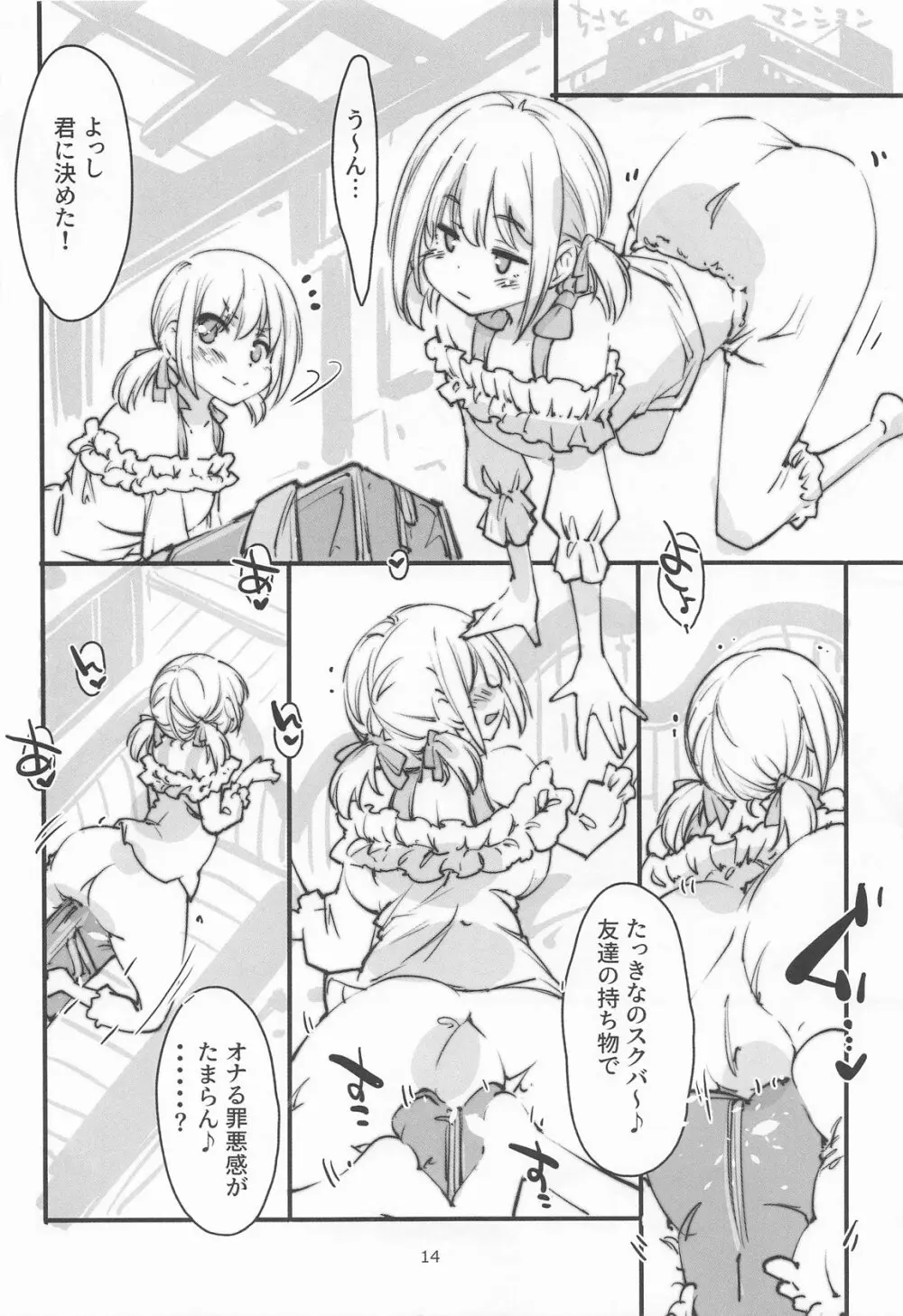 リコリスの屈辱3角 - page13