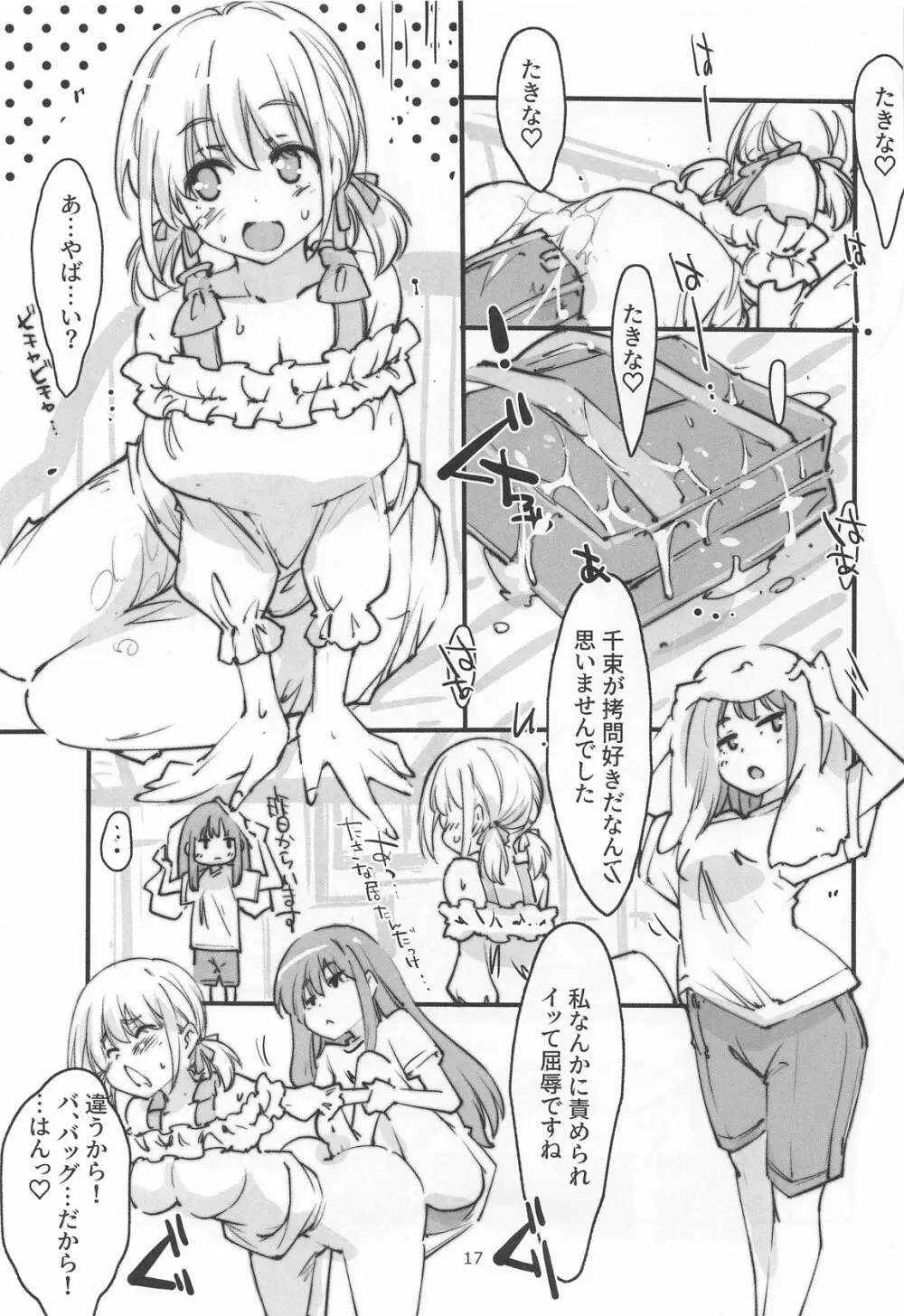 リコリスの屈辱3角 - page16