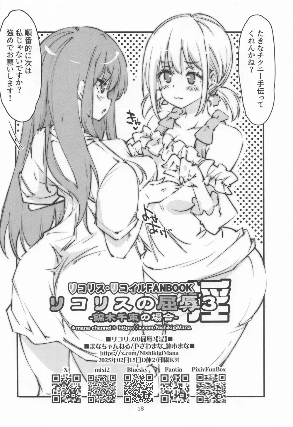 リコリスの屈辱3角 - page17