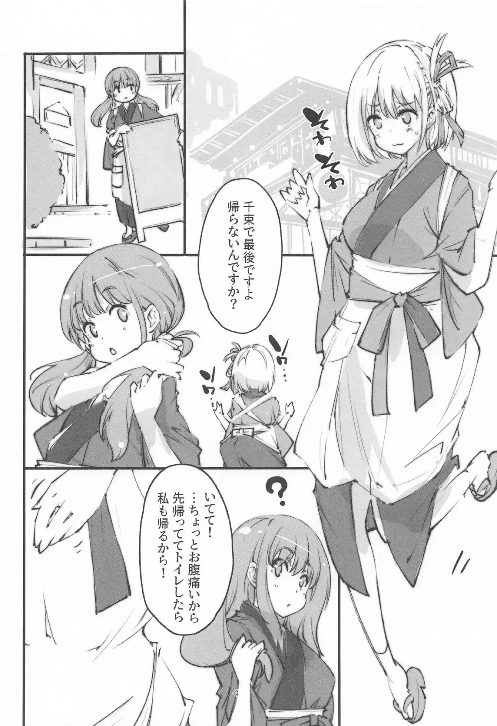 リコリスの屈辱3角 - page3