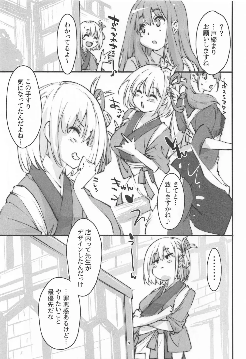 リコリスの屈辱3角 - page4